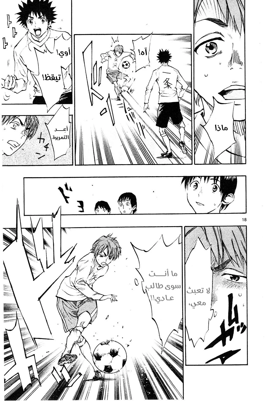 Read Be Blues! – Ao ni Nare AR Manga Online