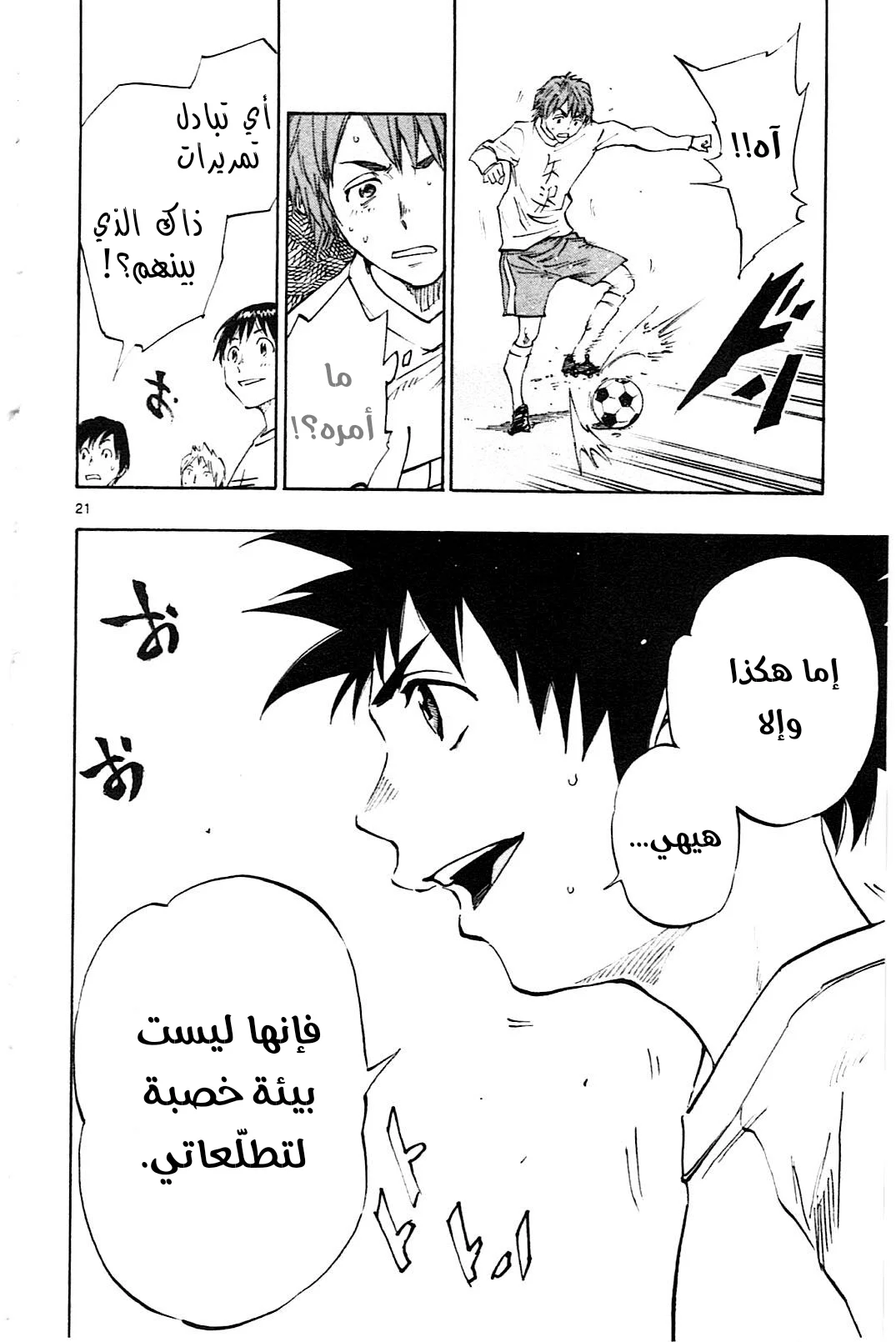 Read Be Blues! – Ao ni Nare AR Manga Online