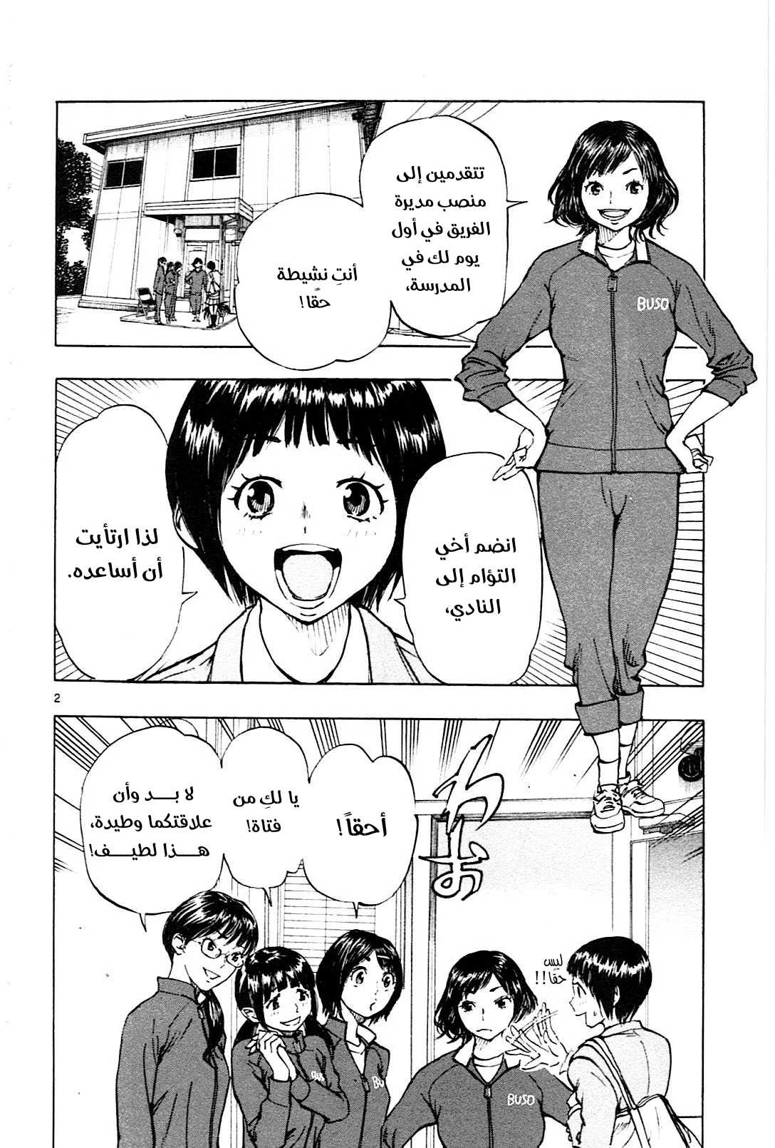Read Be Blues! – Ao ni Nare AR Manga Online
