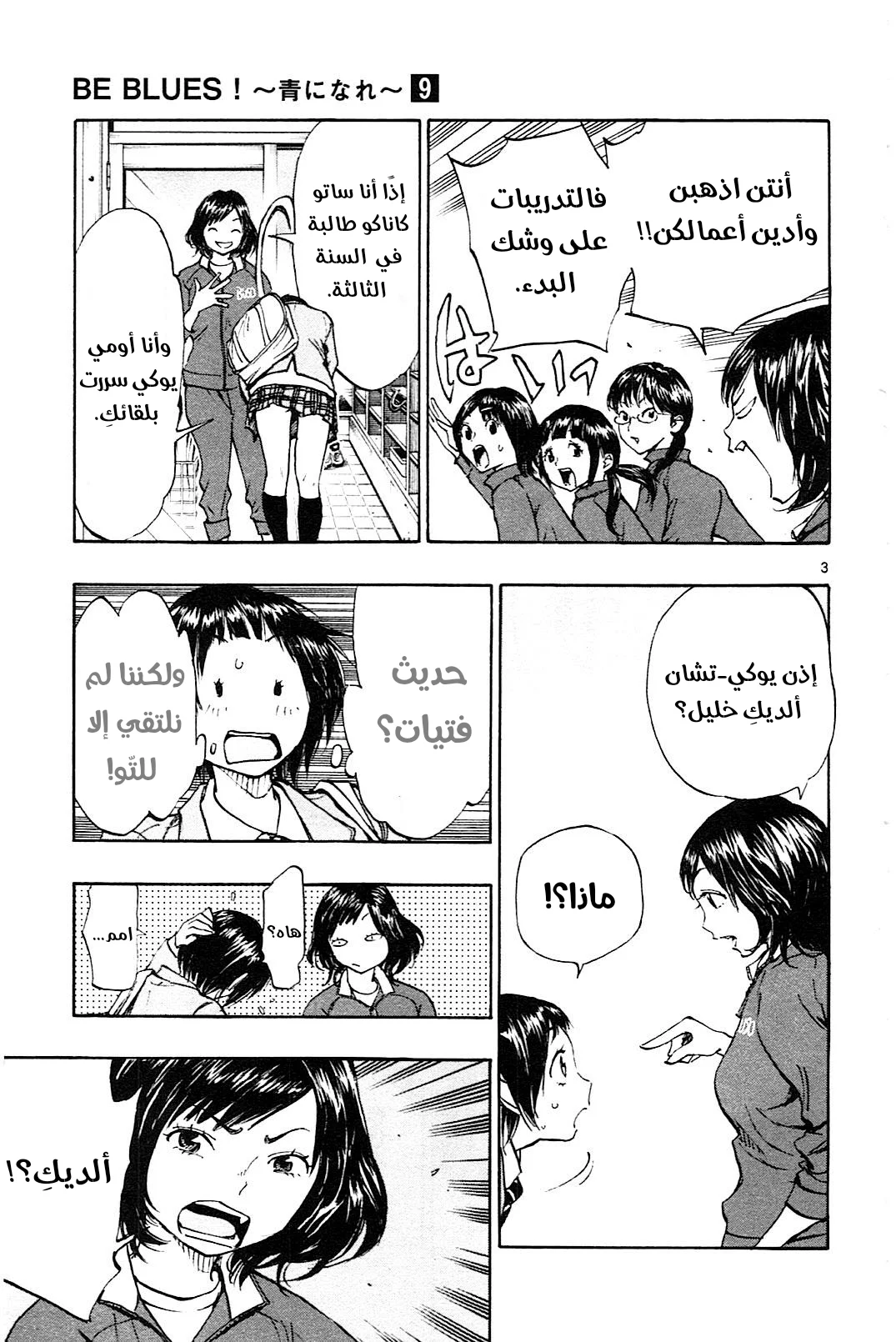 Read Be Blues! – Ao ni Nare AR Manga Online