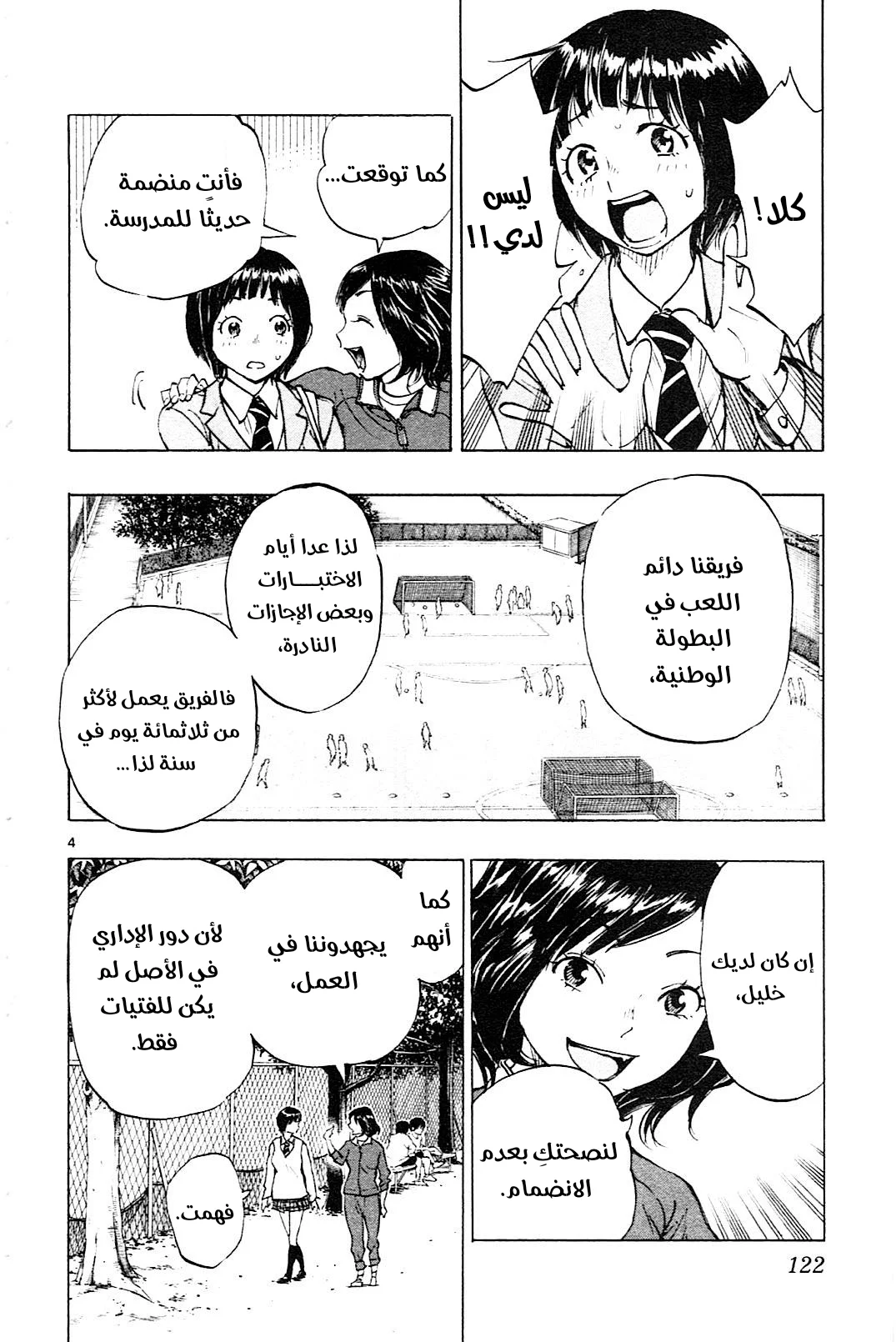 Read Be Blues! – Ao ni Nare AR Manga Online