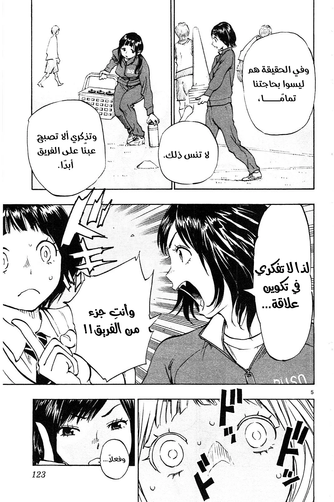 Read Be Blues! – Ao ni Nare AR Manga Online
