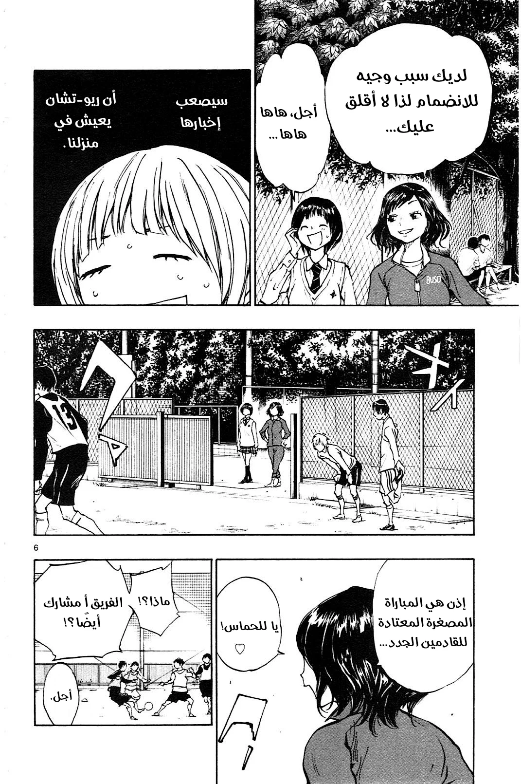 Read Be Blues! – Ao ni Nare AR Manga Online