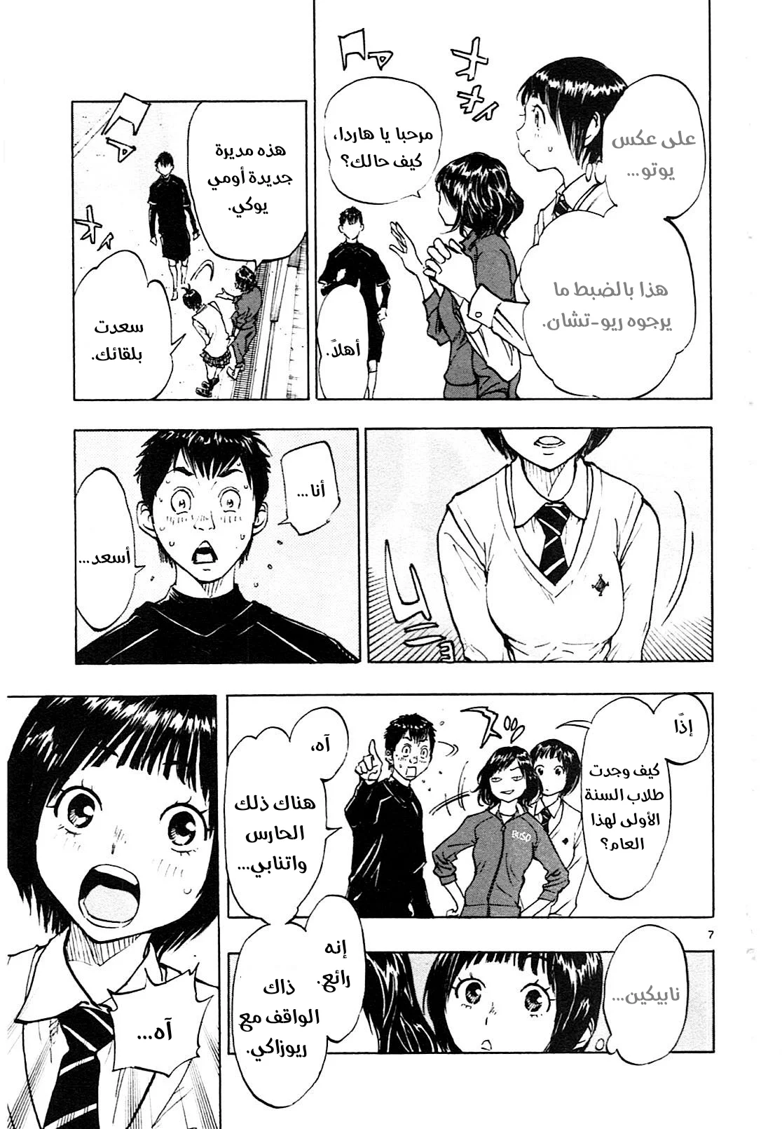 Read Be Blues! – Ao ni Nare AR Manga Online