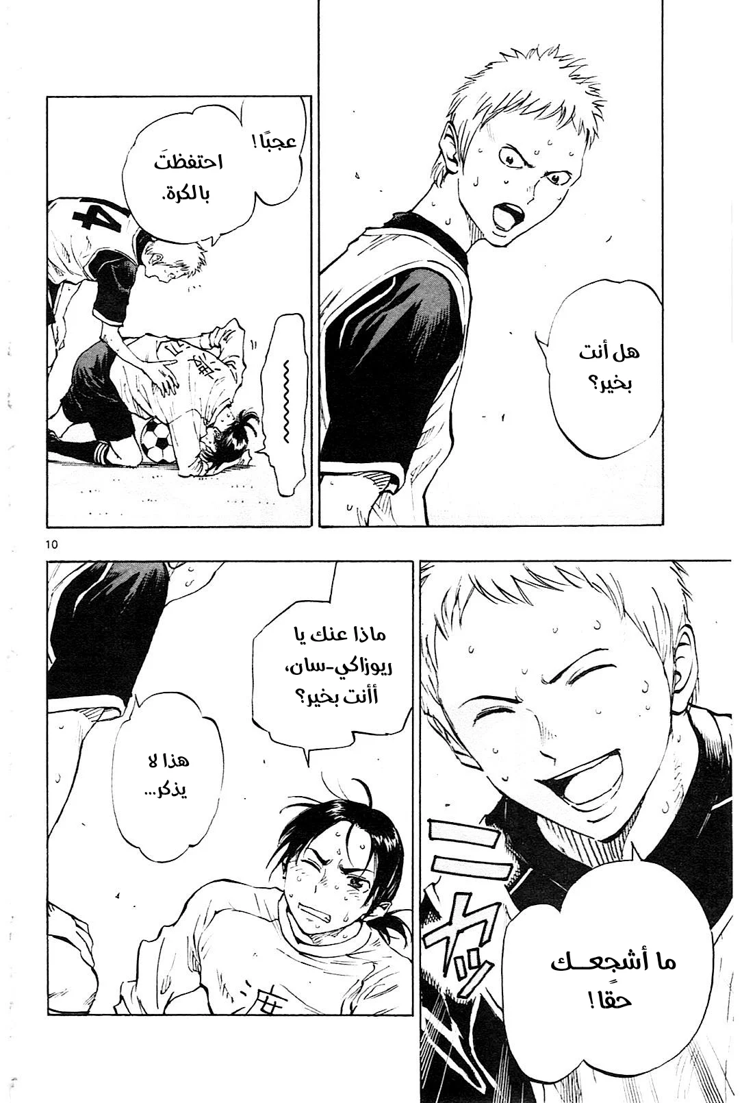 Read Be Blues! – Ao ni Nare AR Manga Online