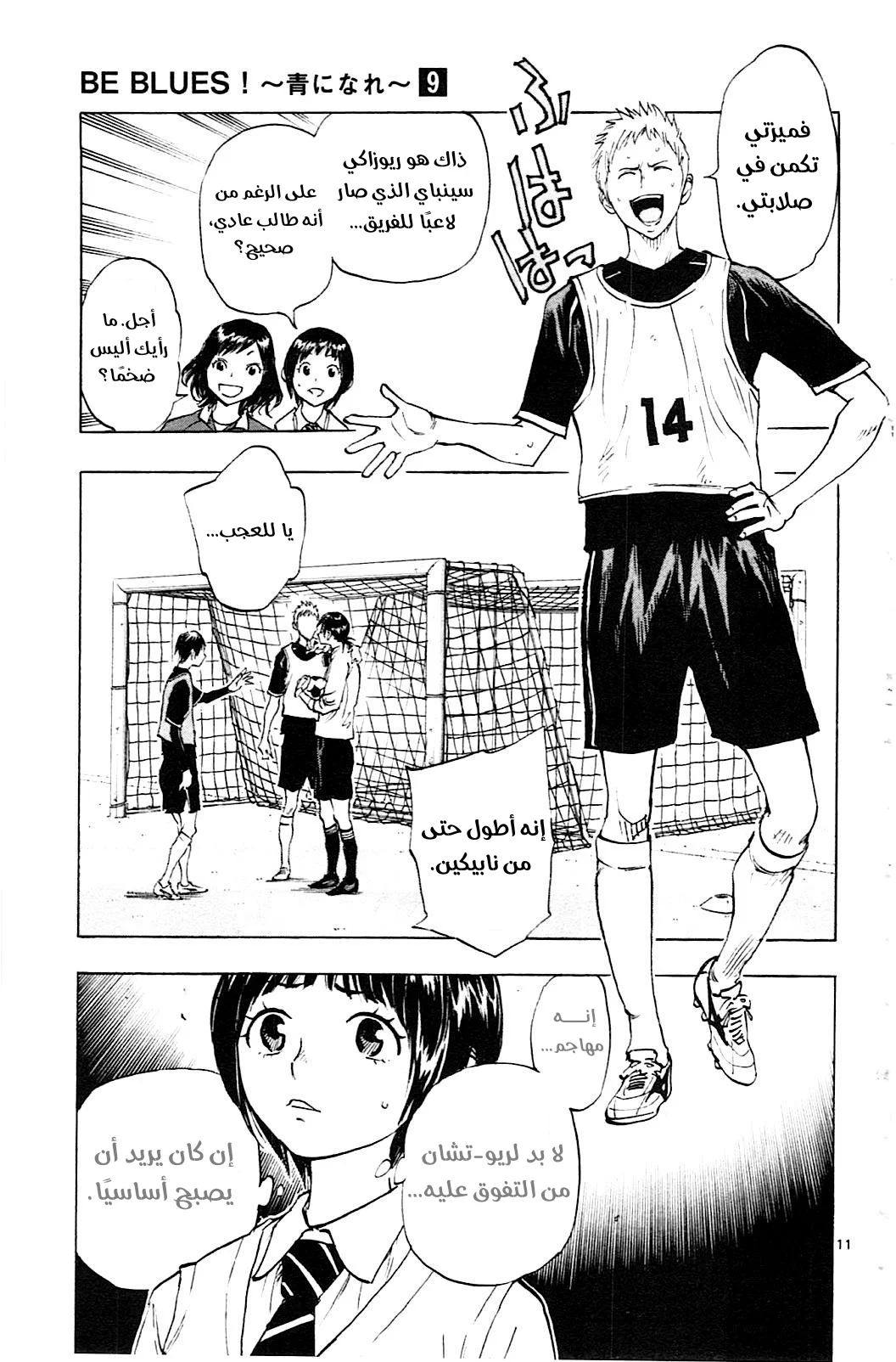 Read Be Blues! – Ao ni Nare AR Manga Online