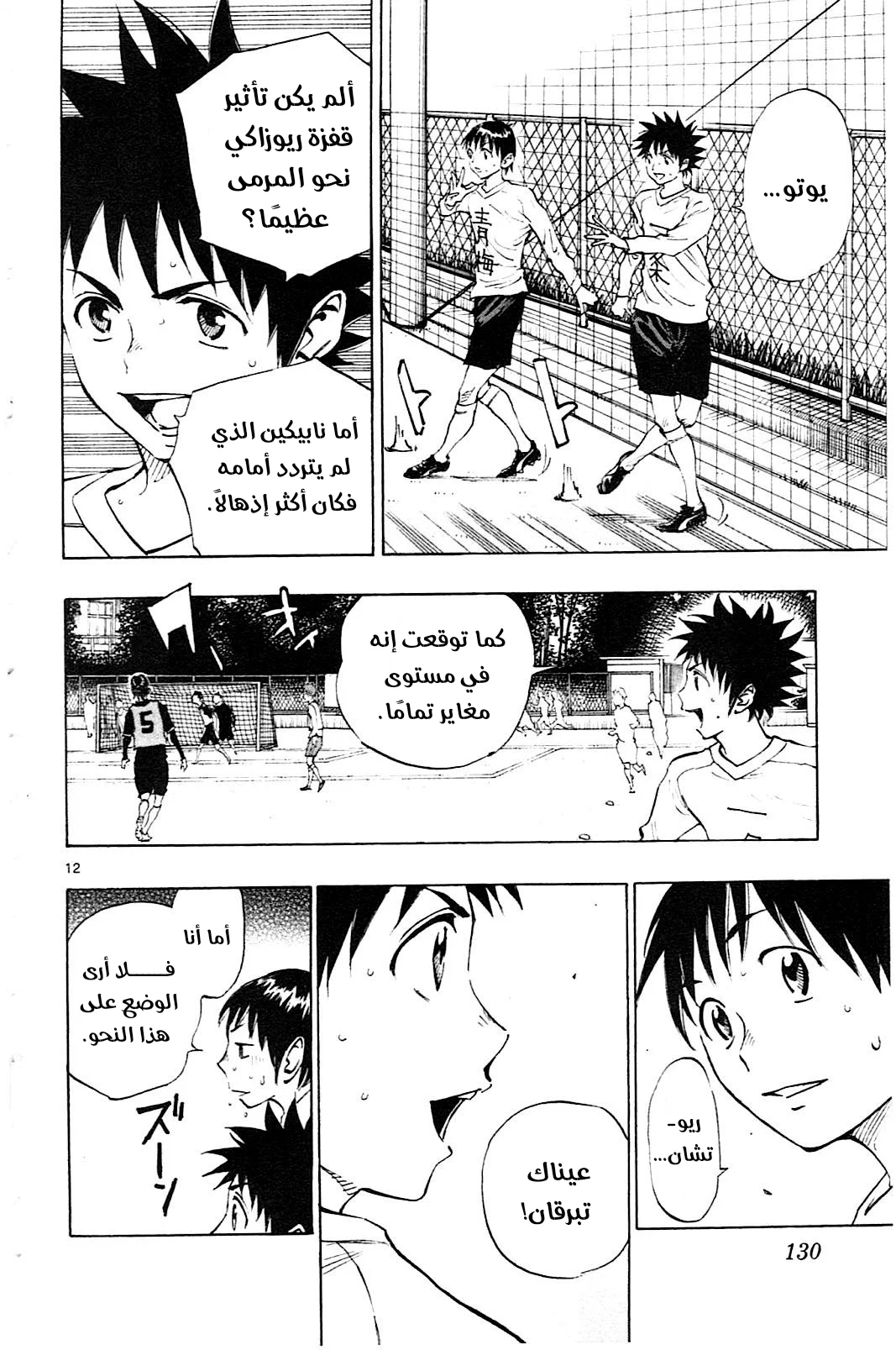 Read Be Blues! – Ao ni Nare AR Manga Online