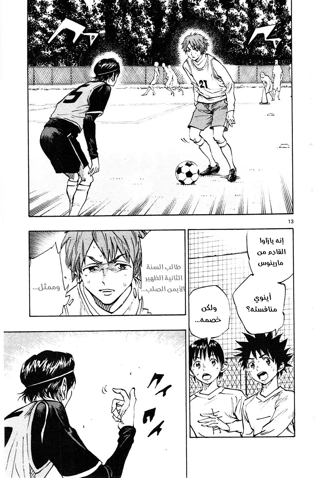 Read Be Blues! – Ao ni Nare AR Manga Online