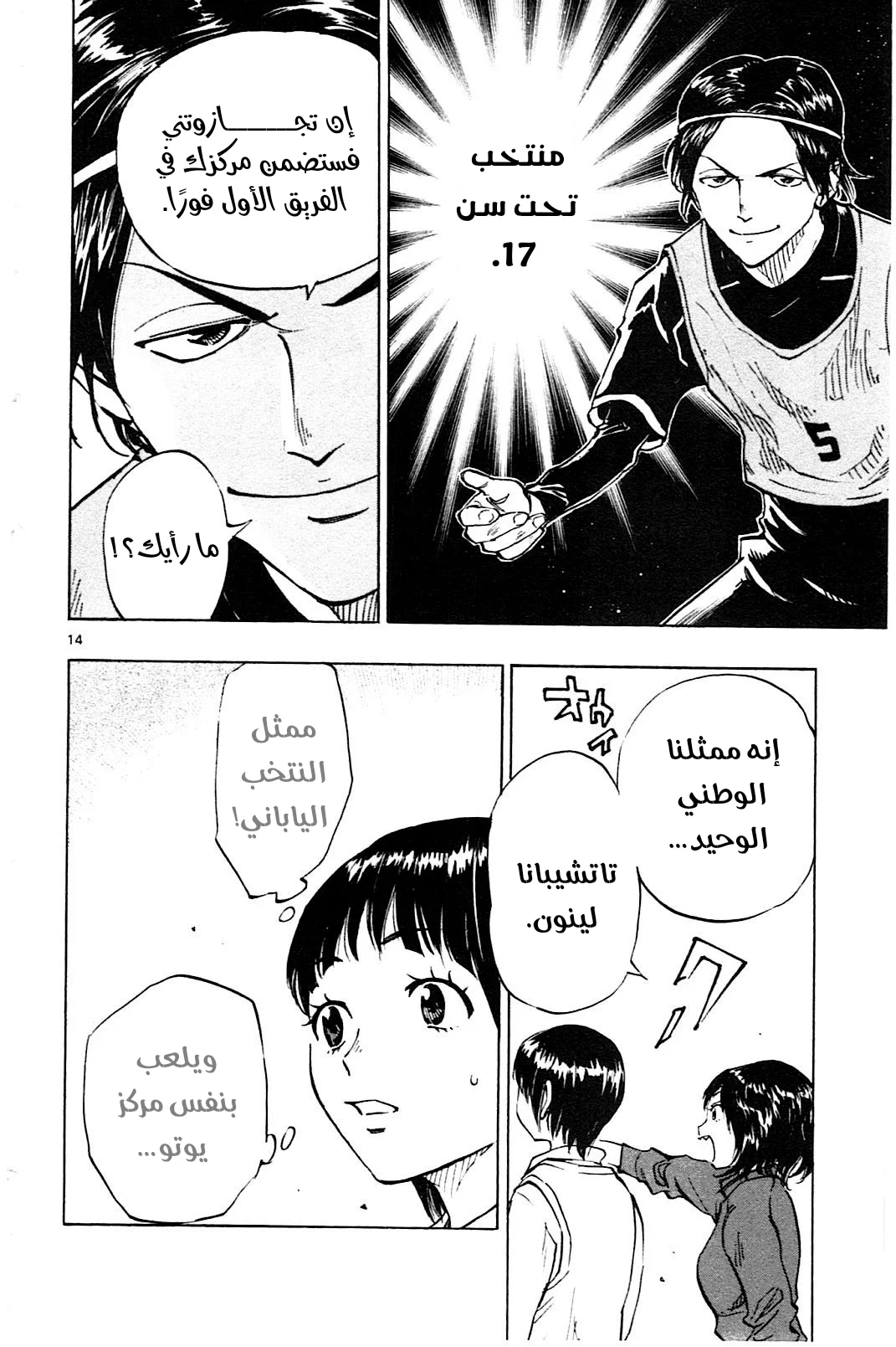 Read Be Blues! – Ao ni Nare AR Manga Online