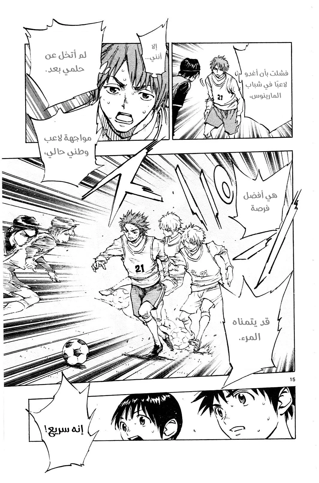 Read Be Blues! – Ao ni Nare AR Manga Online