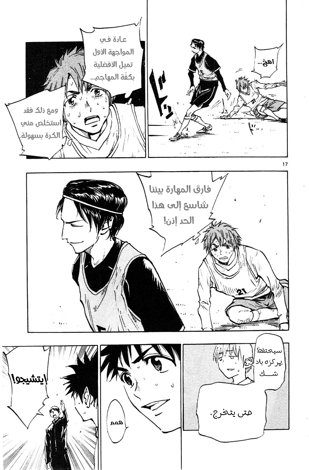 Read Be Blues! – Ao ni Nare AR Manga Online