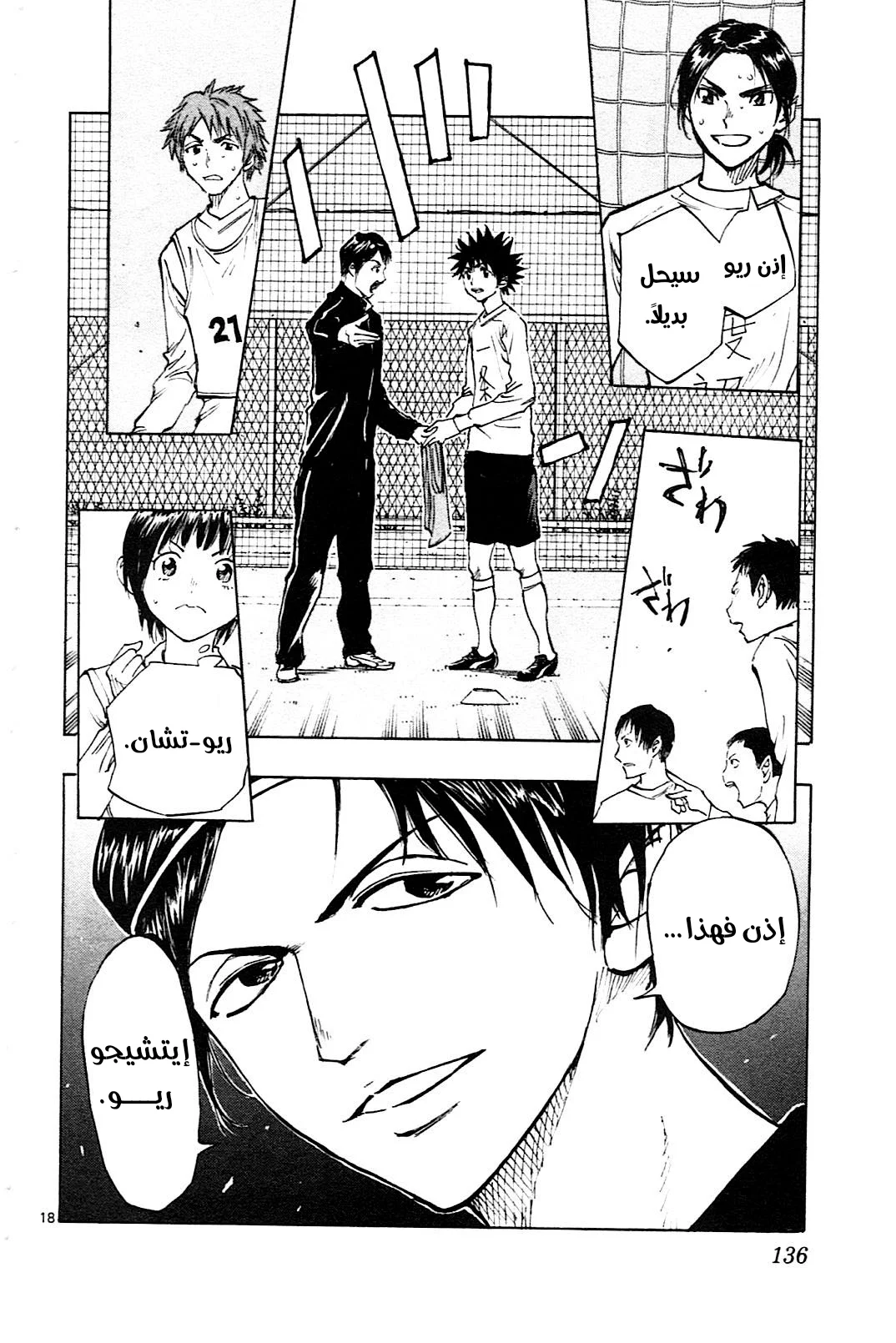 Read Be Blues! – Ao ni Nare AR Manga Online