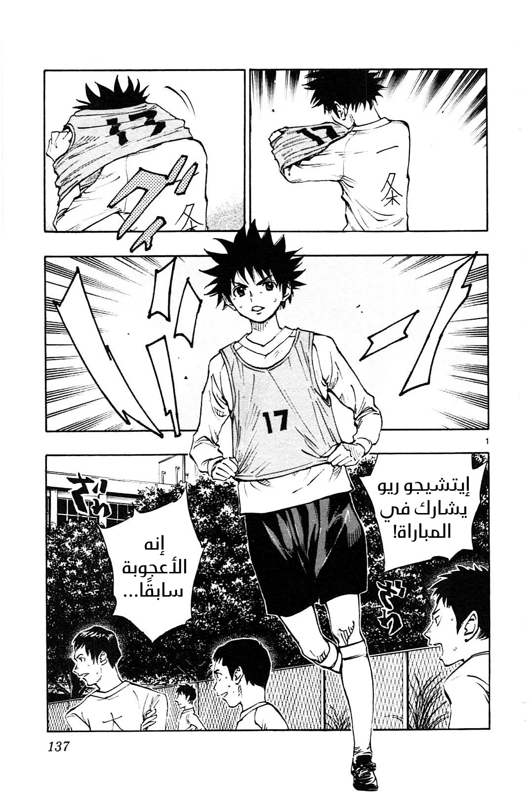 Read Be Blues! – Ao ni Nare AR Manga Online