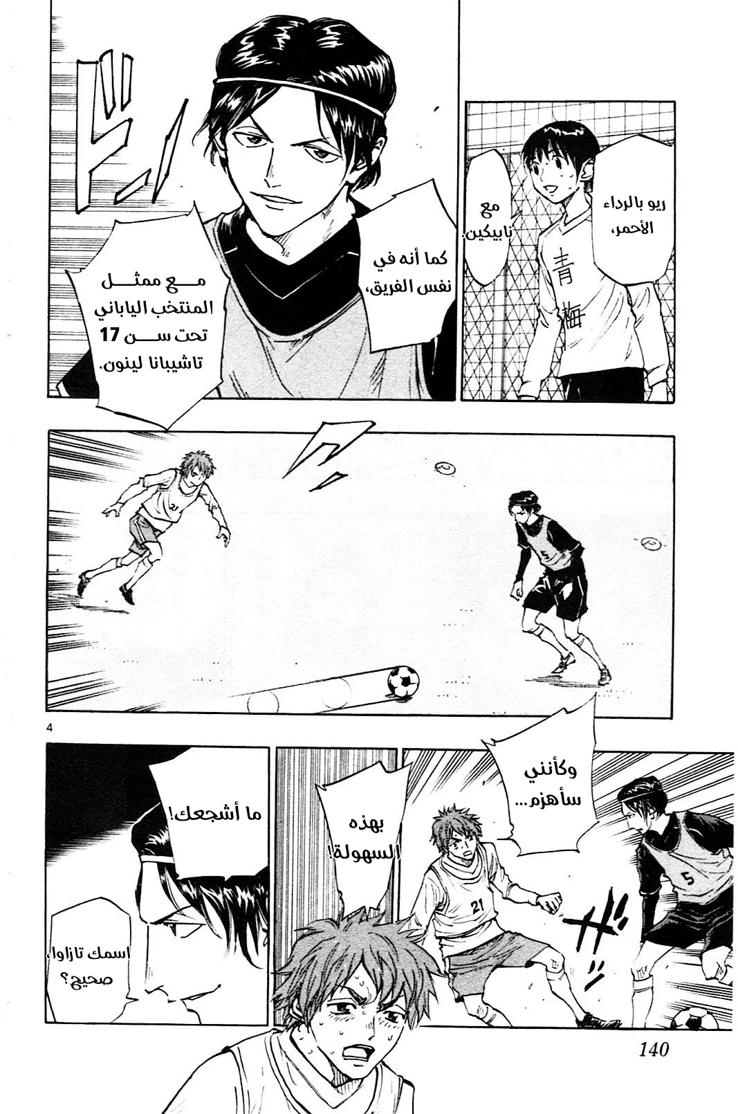 Read Be Blues! – Ao ni Nare AR Manga Online