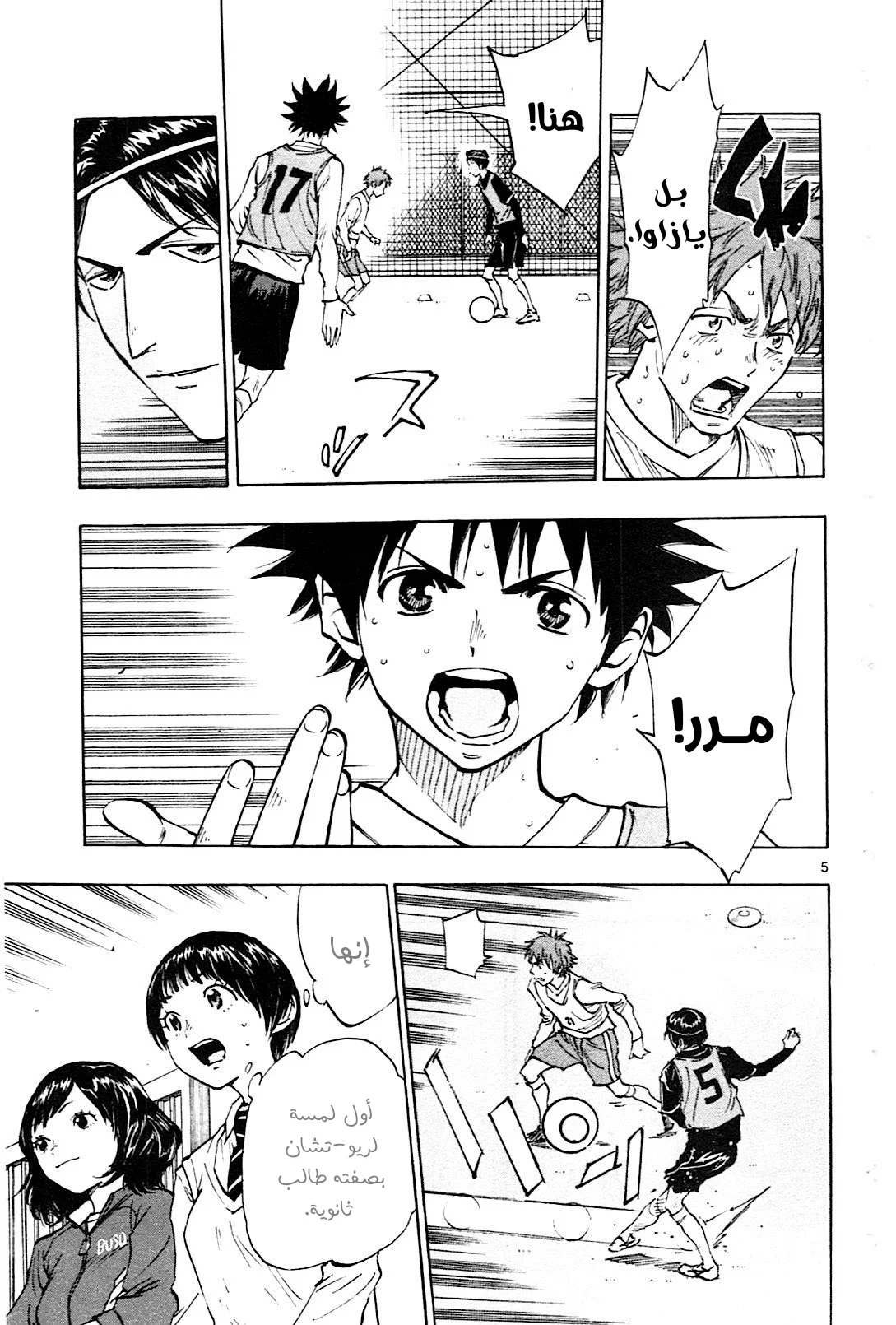 Read Be Blues! – Ao ni Nare AR Manga Online