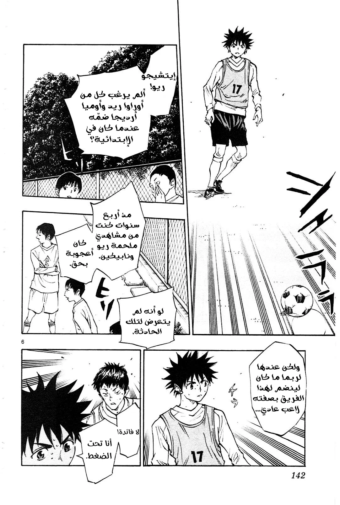 Read Be Blues! – Ao ni Nare AR Manga Online