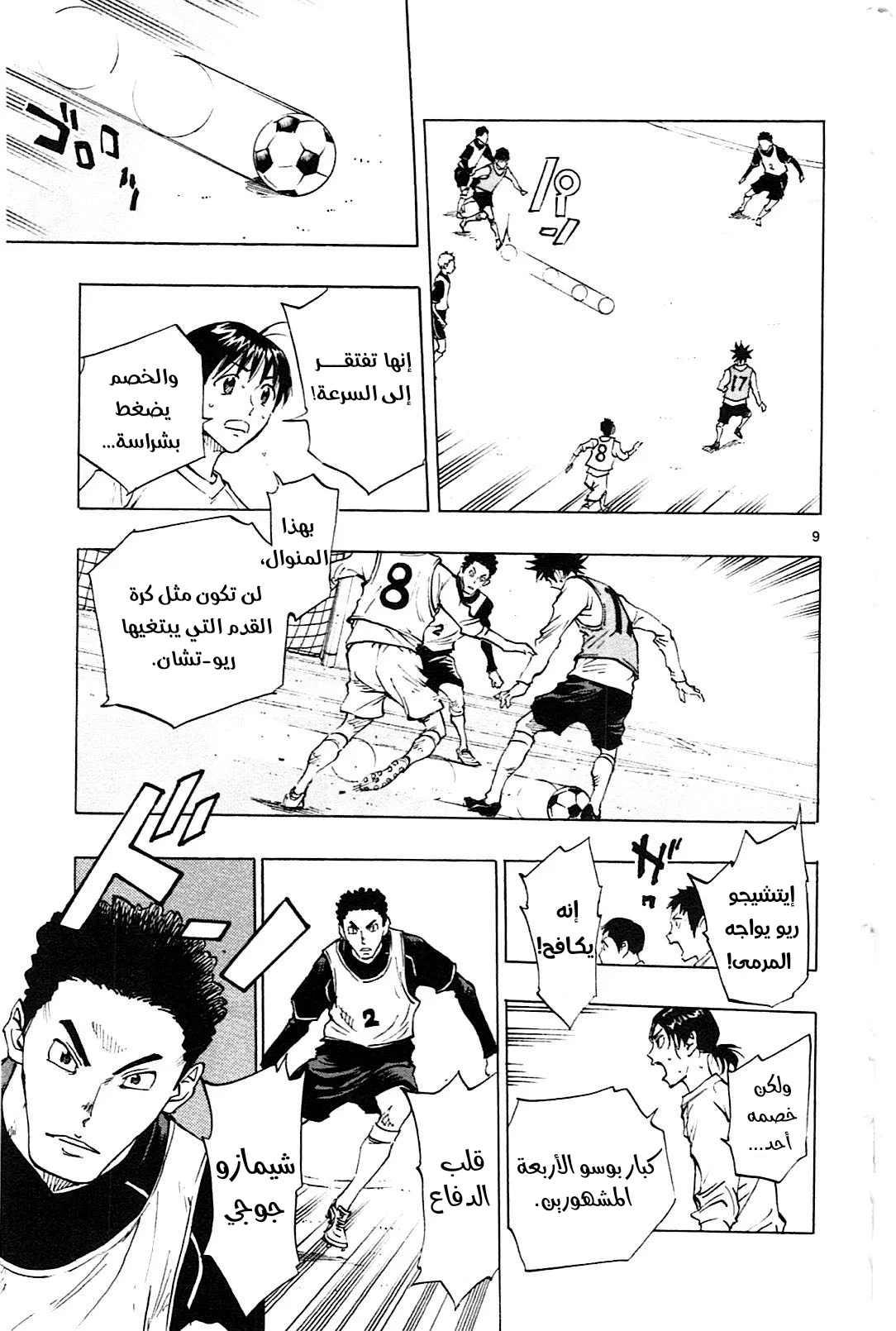 Read Be Blues! – Ao ni Nare AR Manga Online