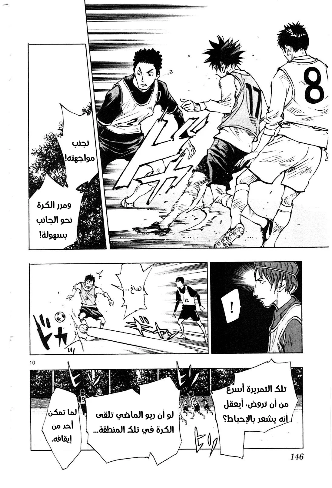 Read Be Blues! – Ao ni Nare AR Manga Online