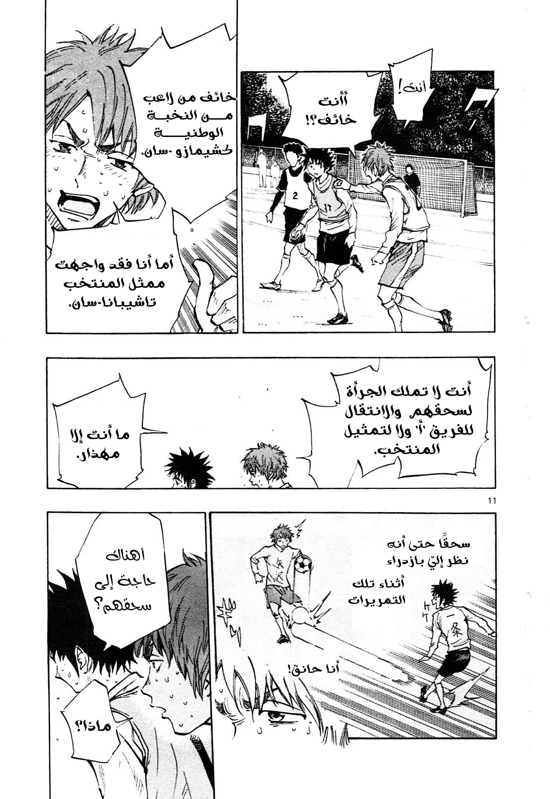 Read Be Blues! – Ao ni Nare AR Manga Online