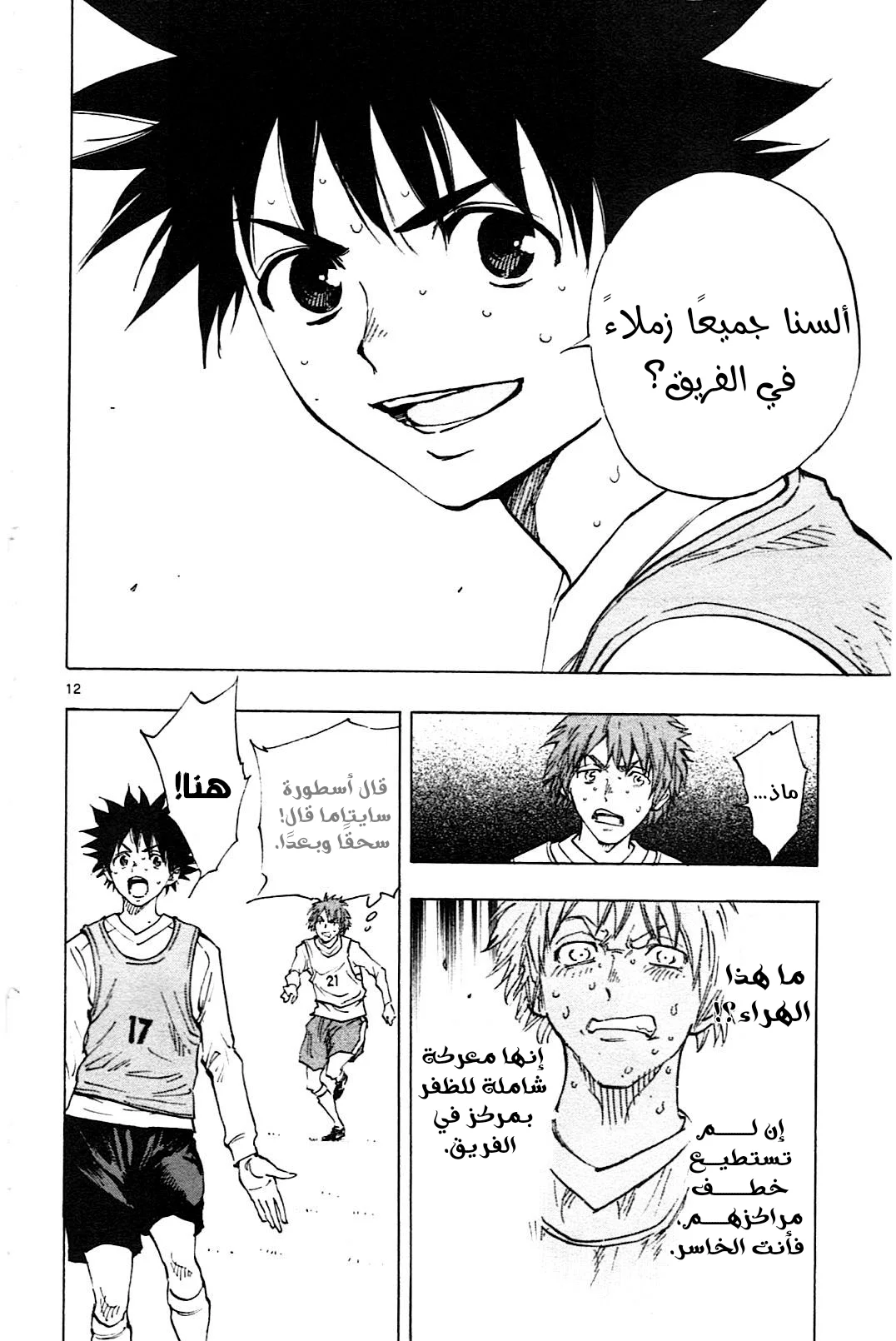 Read Be Blues! – Ao ni Nare AR Manga Online
