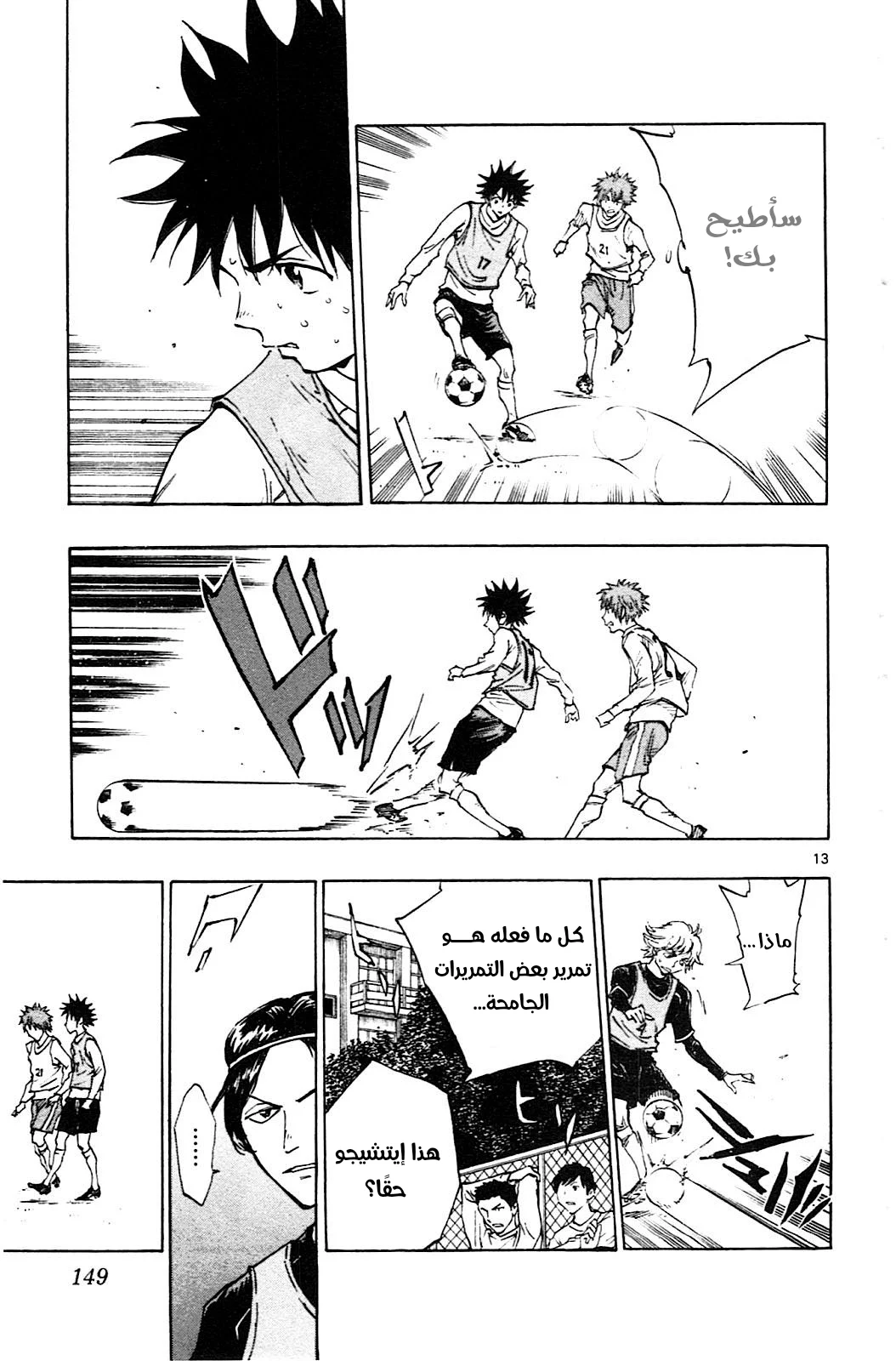 Read Be Blues! – Ao ni Nare AR Manga Online
