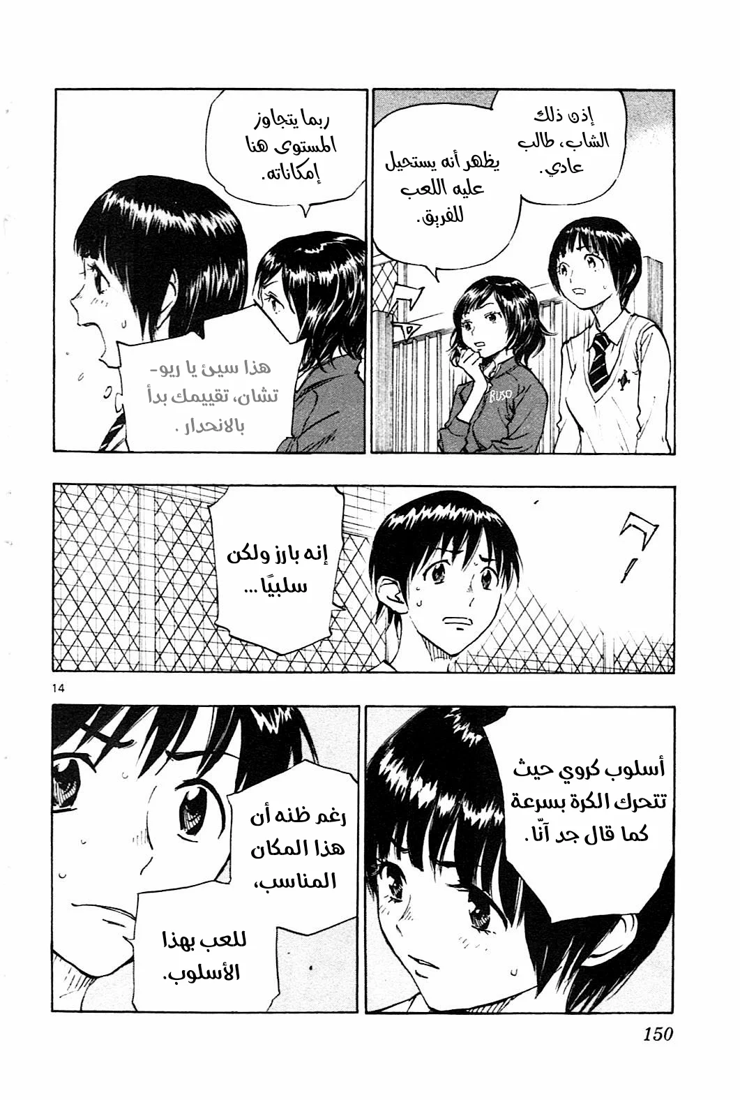 Read Be Blues! – Ao ni Nare AR Manga Online