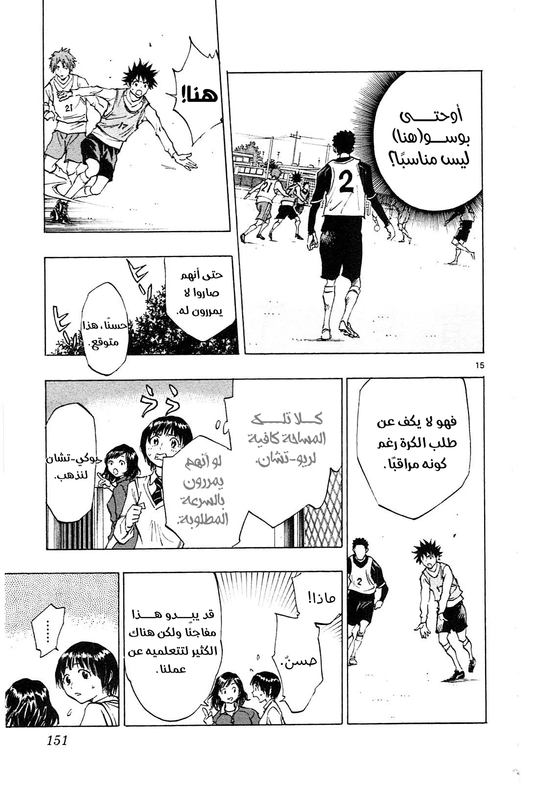 Read Be Blues! – Ao ni Nare AR Manga Online