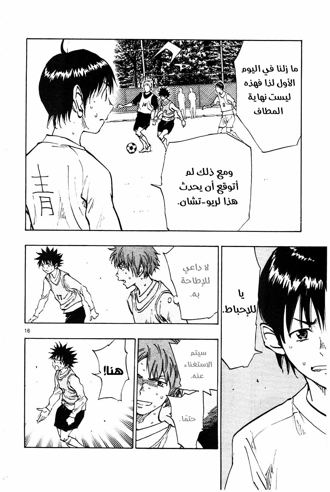 Read Be Blues! – Ao ni Nare AR Manga Online