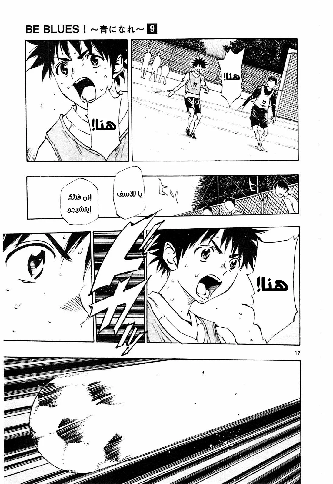 Read Be Blues! – Ao ni Nare AR Manga Online