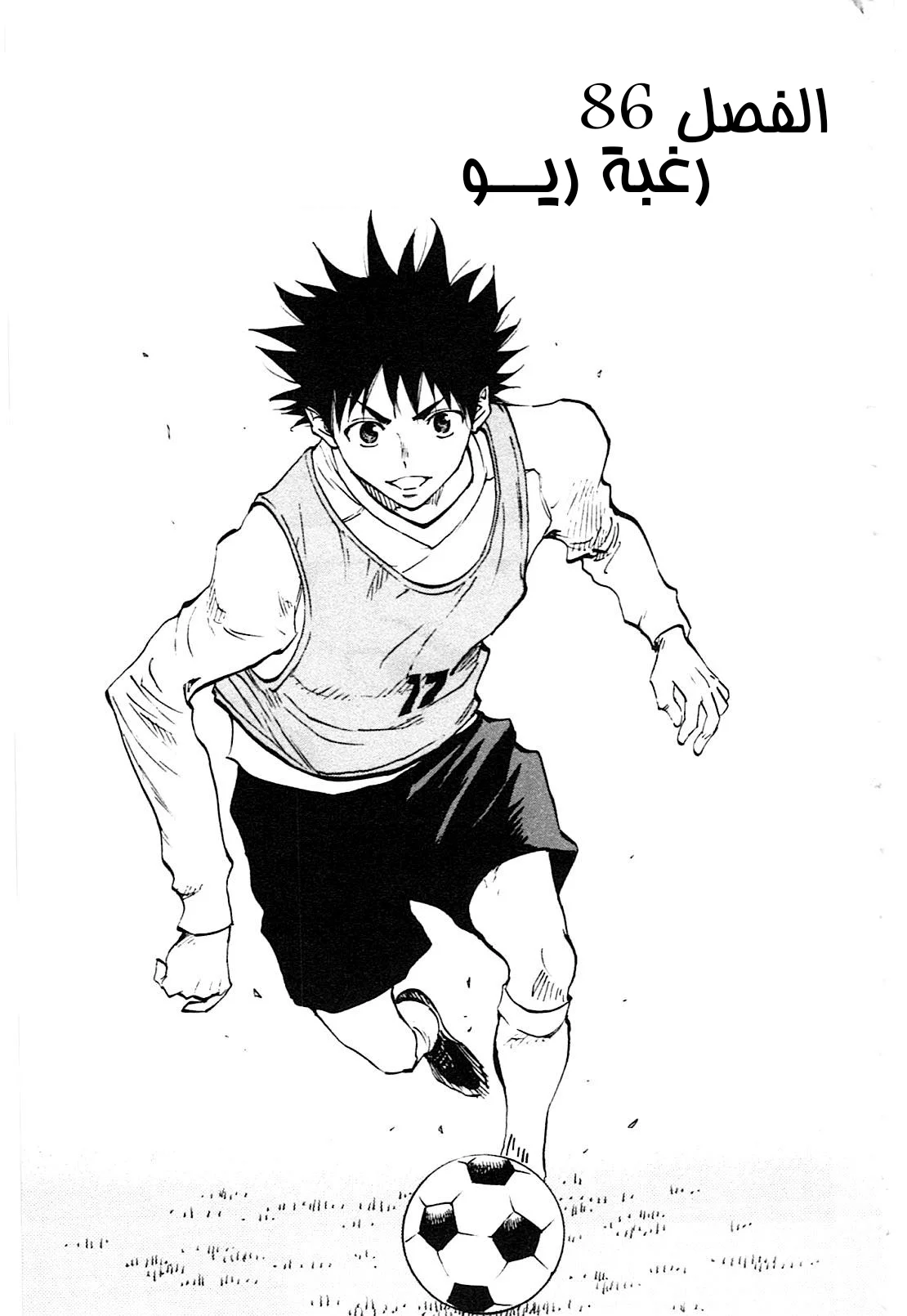 Read Be Blues! – Ao ni Nare AR Manga Online