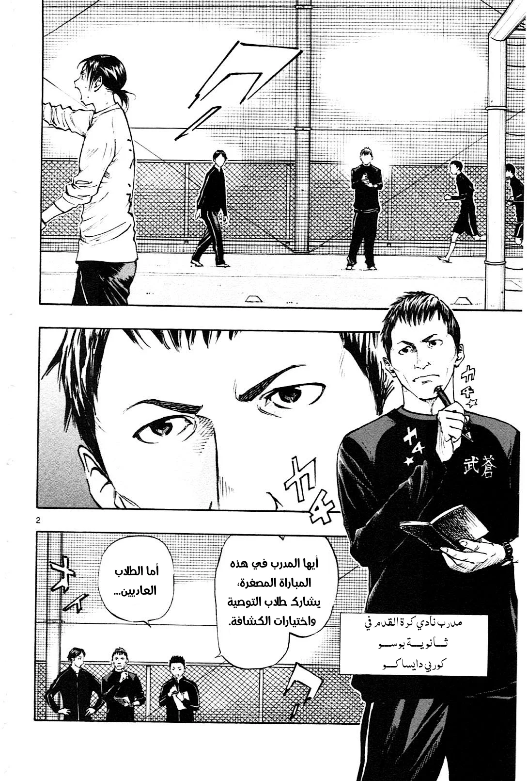 Read Be Blues! – Ao ni Nare AR Manga Online