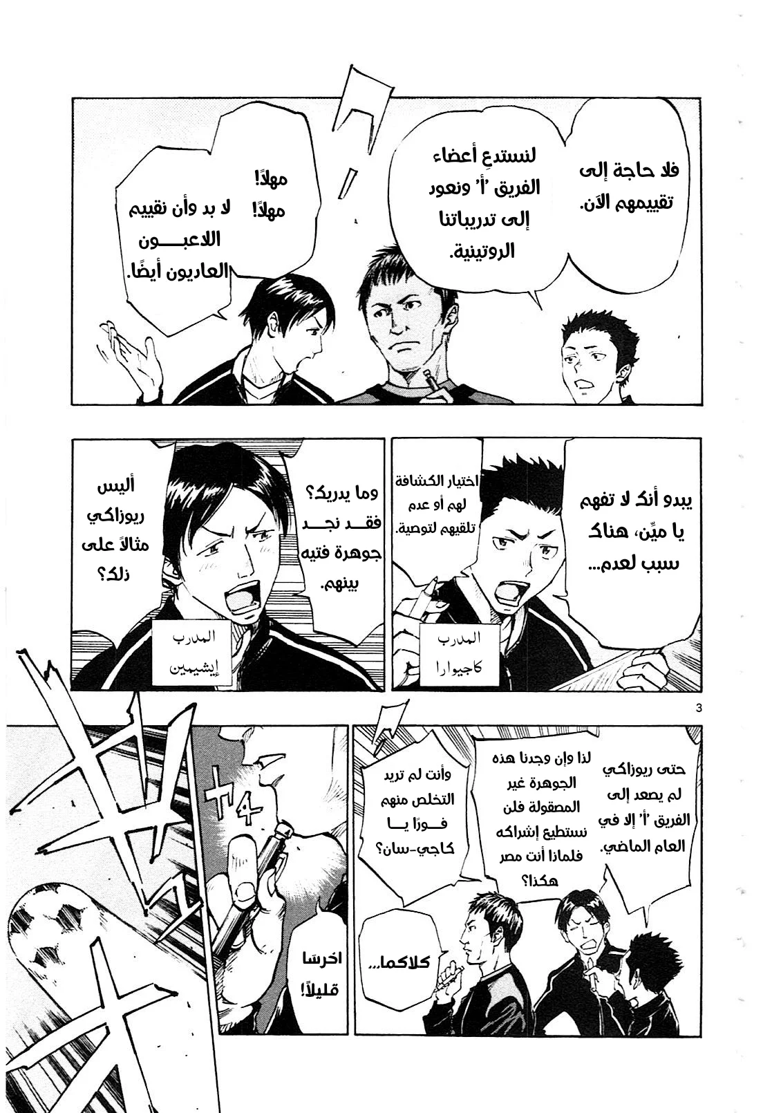 Read Be Blues! – Ao ni Nare AR Manga Online