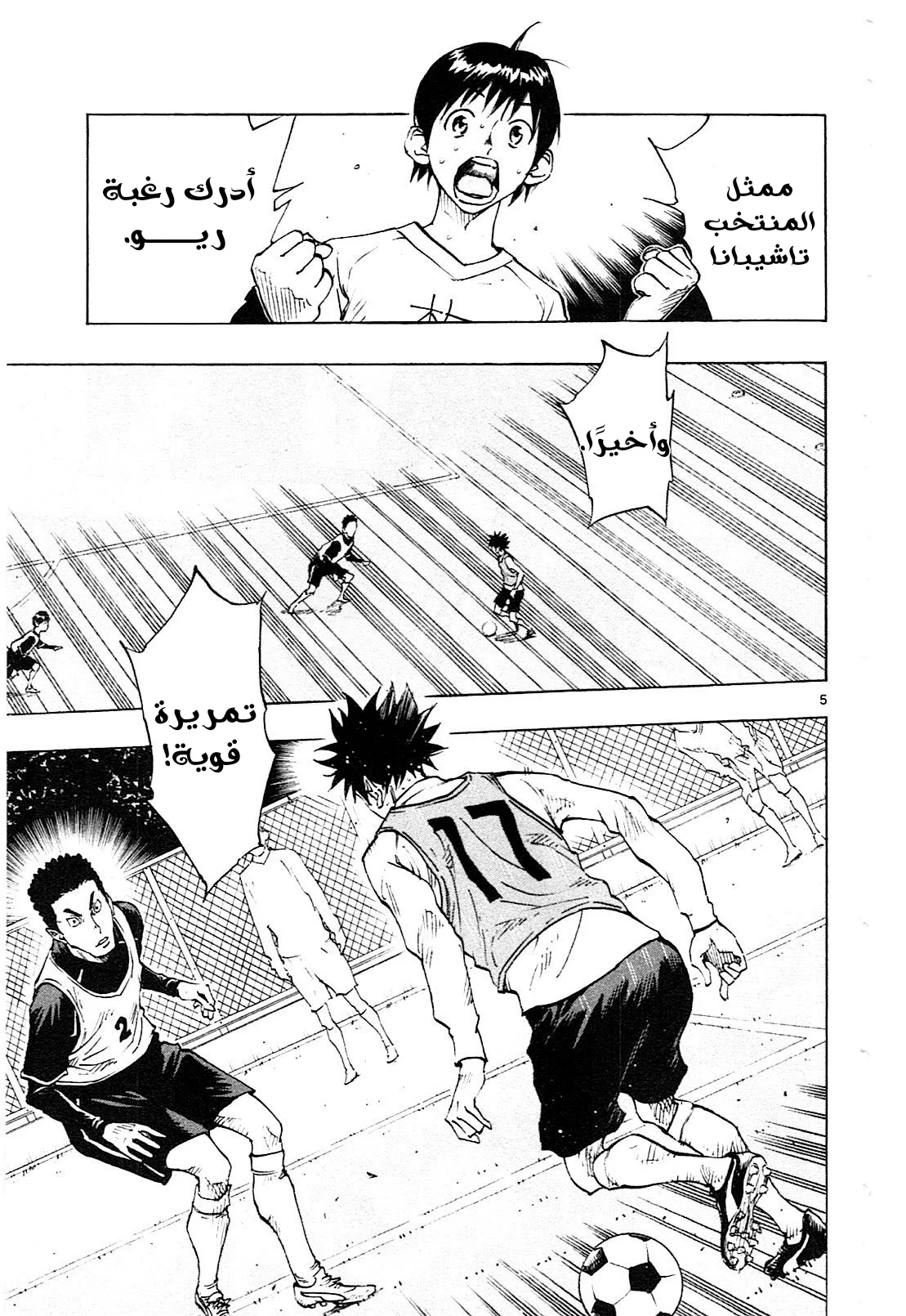 Read Be Blues! – Ao ni Nare AR Manga Online