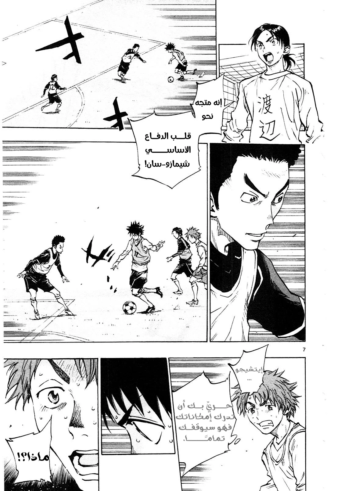 Read Be Blues! – Ao ni Nare AR Manga Online