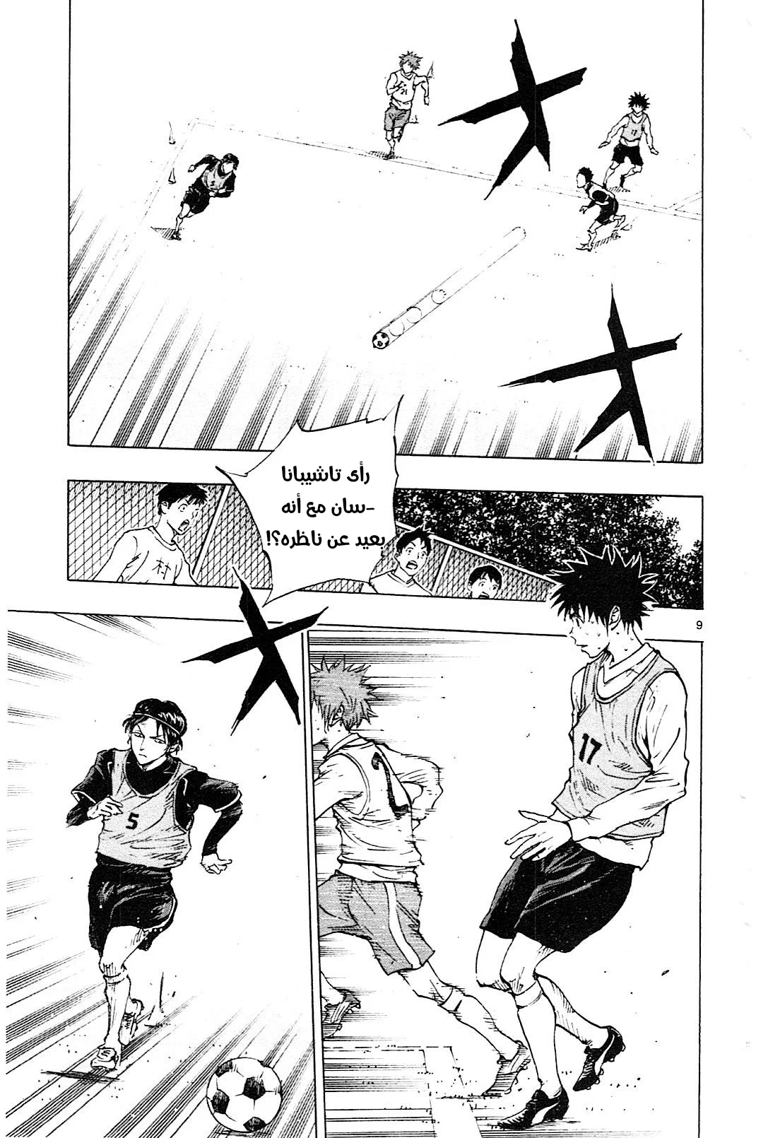 Read Be Blues! – Ao ni Nare AR Manga Online