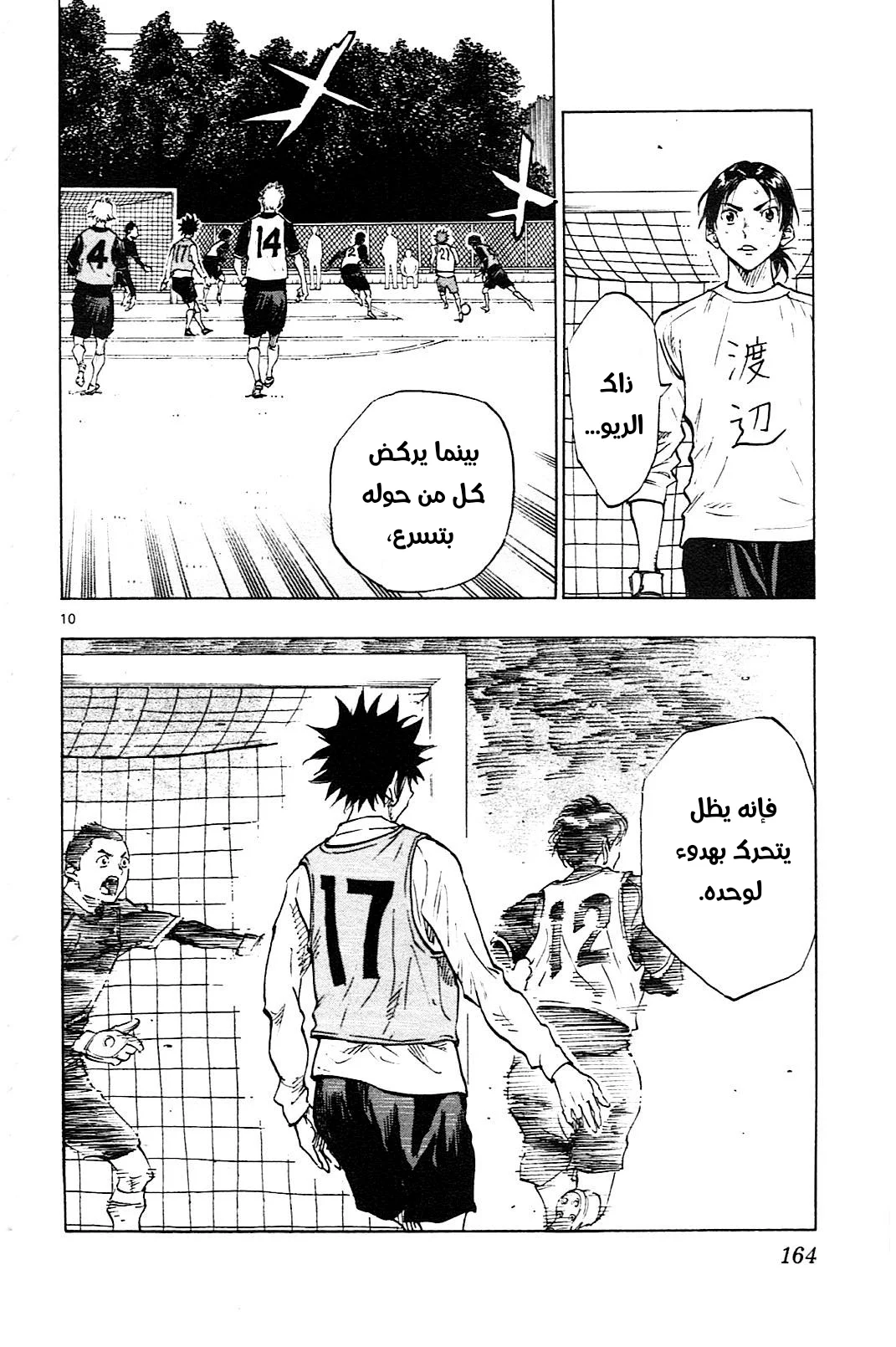 Read Be Blues! – Ao ni Nare AR Manga Online