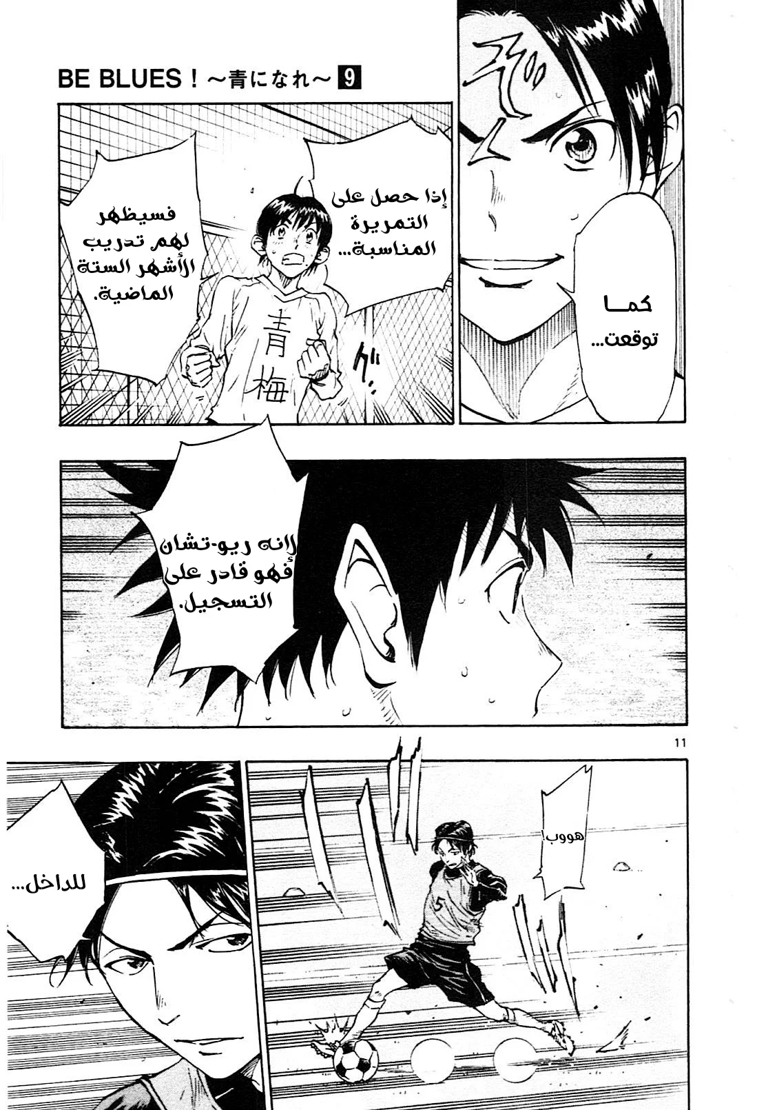 Read Be Blues! – Ao ni Nare AR Manga Online