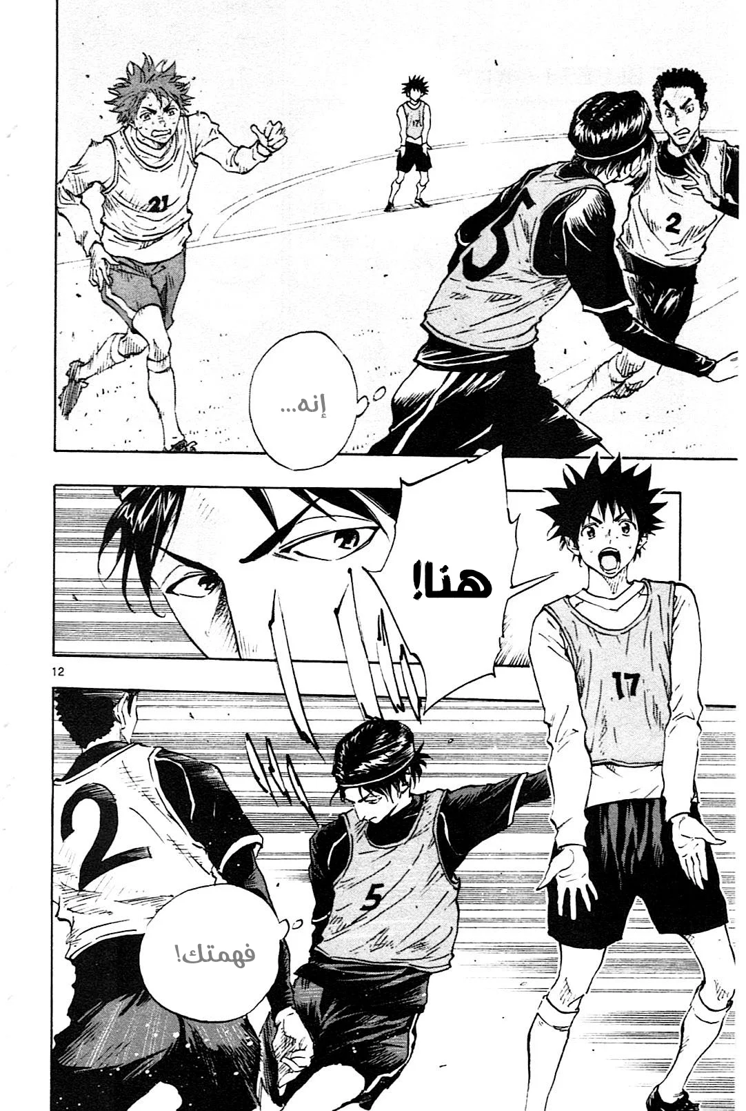 Read Be Blues! – Ao ni Nare AR Manga Online