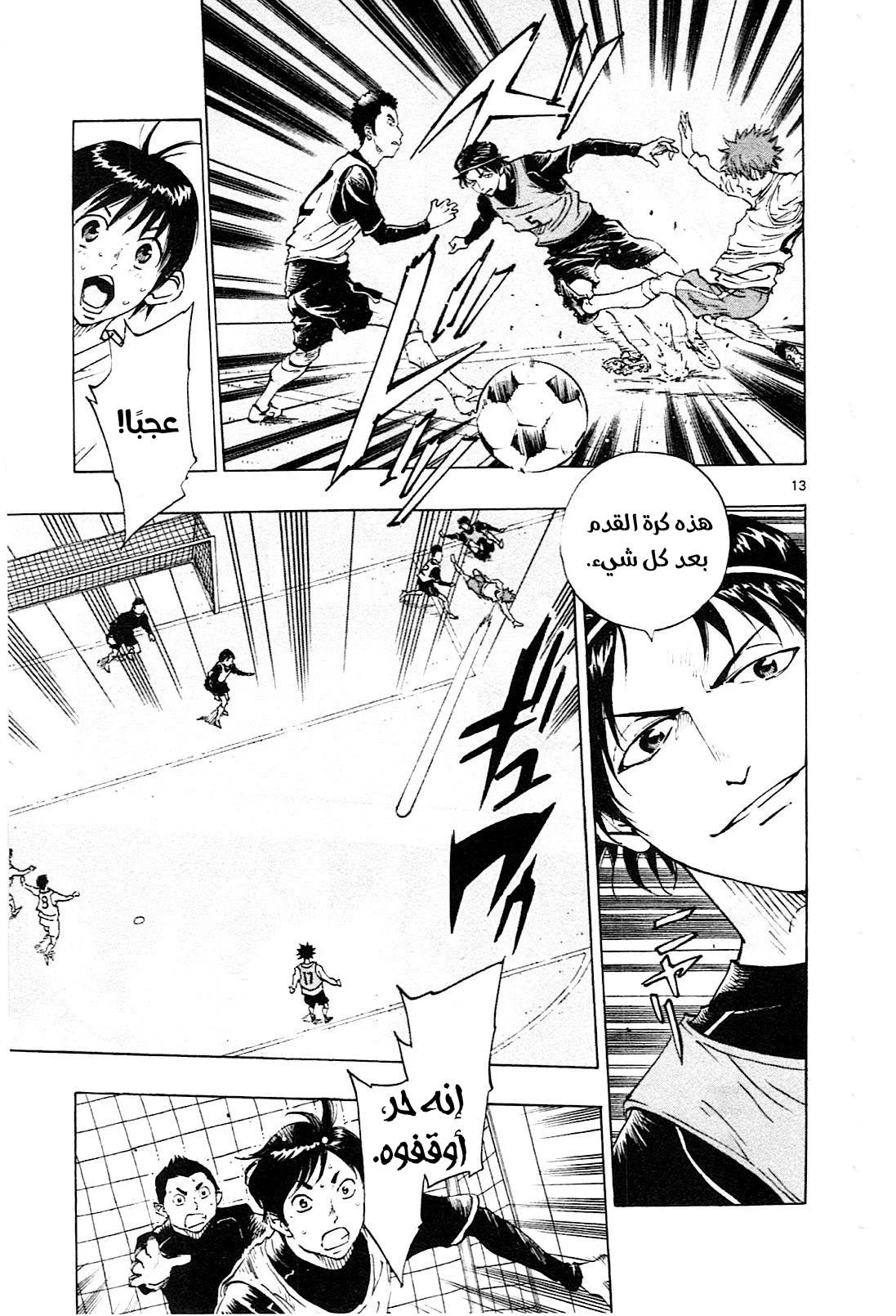 Read Be Blues! – Ao ni Nare AR Manga Online
