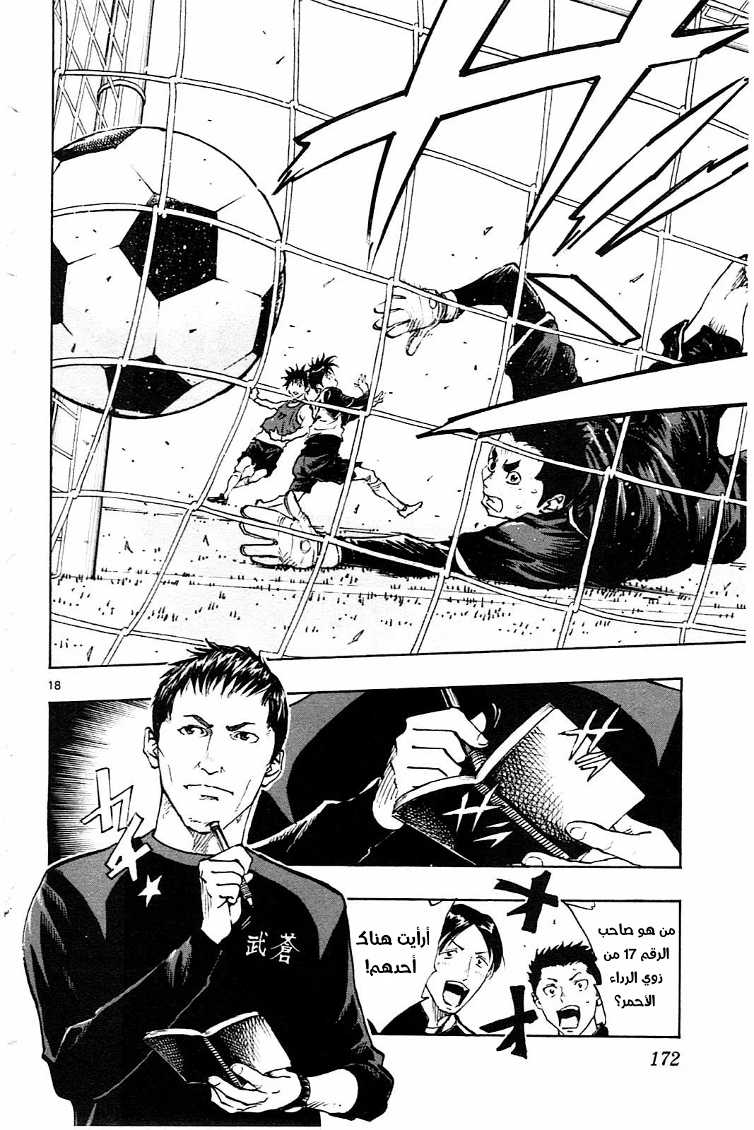 Read Be Blues! – Ao ni Nare AR Manga Online