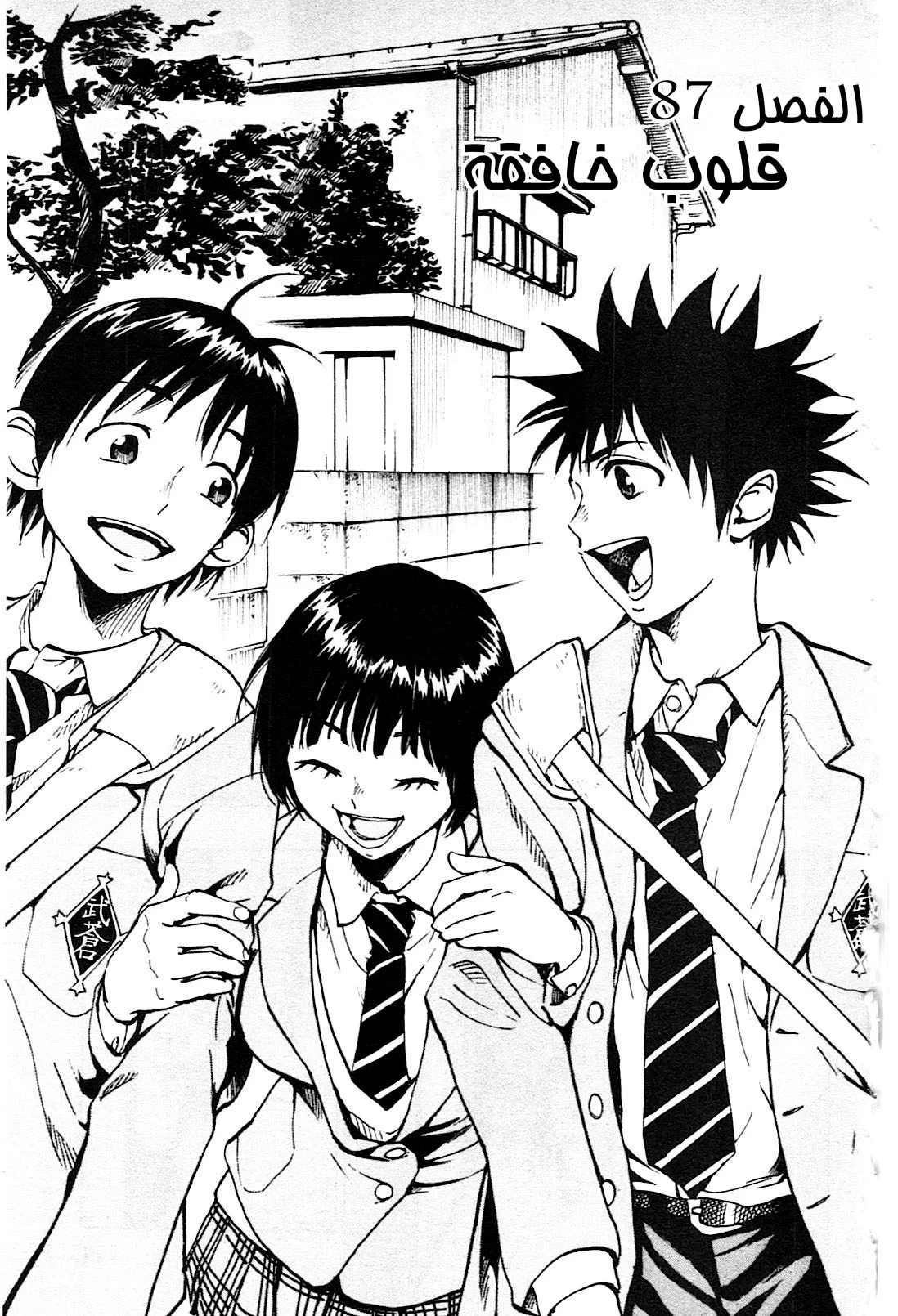 Read Be Blues! – Ao ni Nare AR Manga Online