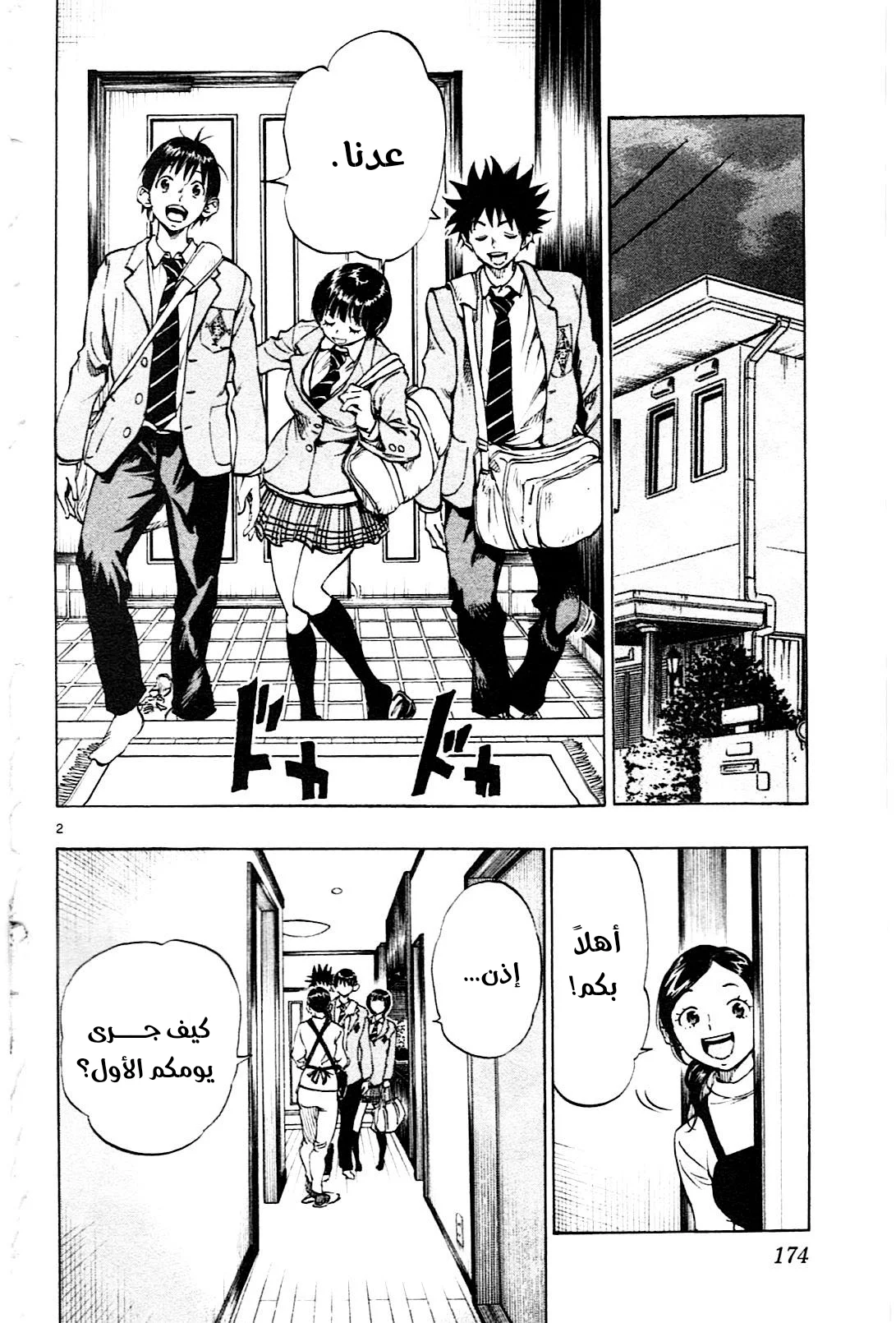 Read Be Blues! – Ao ni Nare AR Manga Online