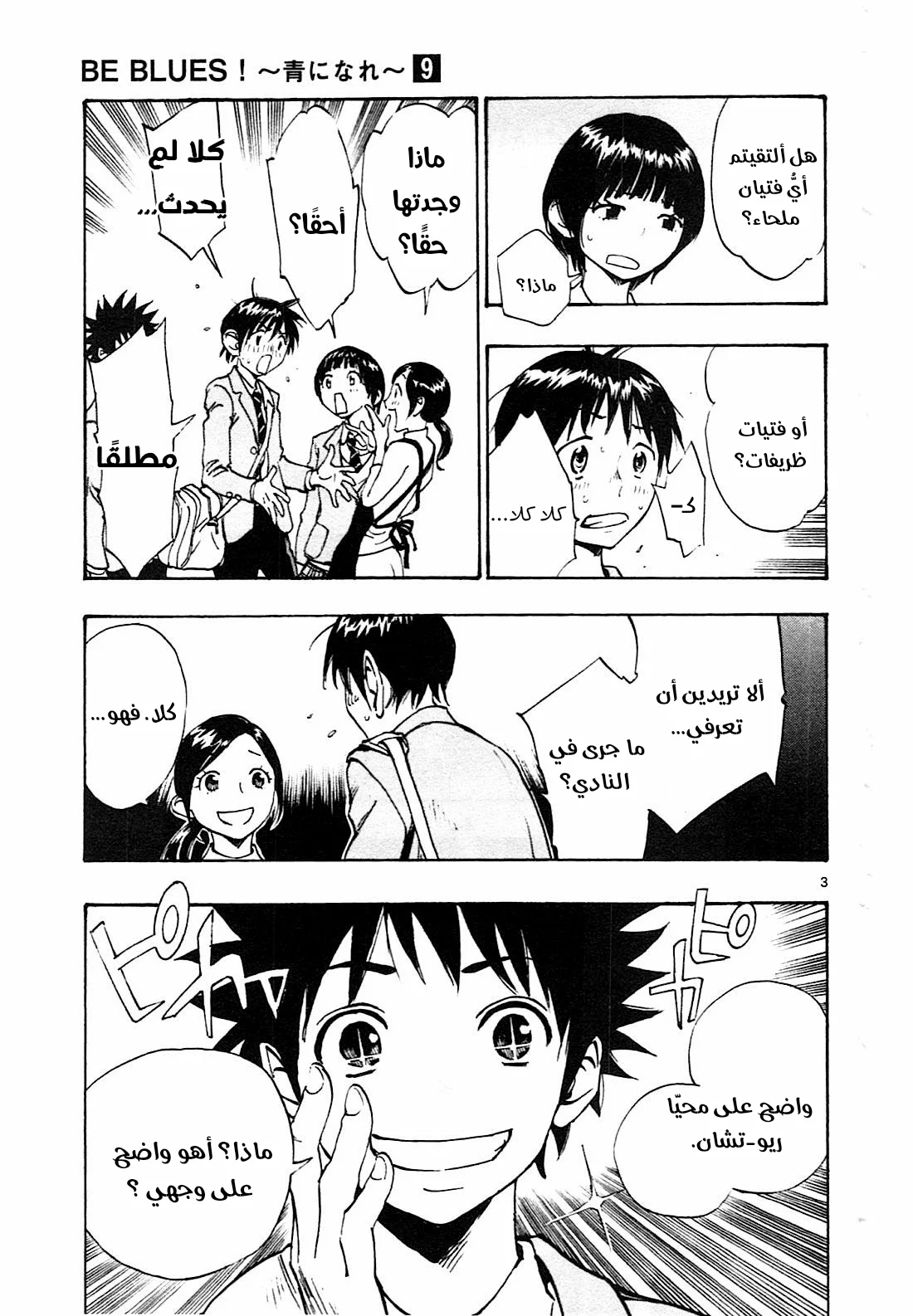 Read Be Blues! – Ao ni Nare AR Manga Online