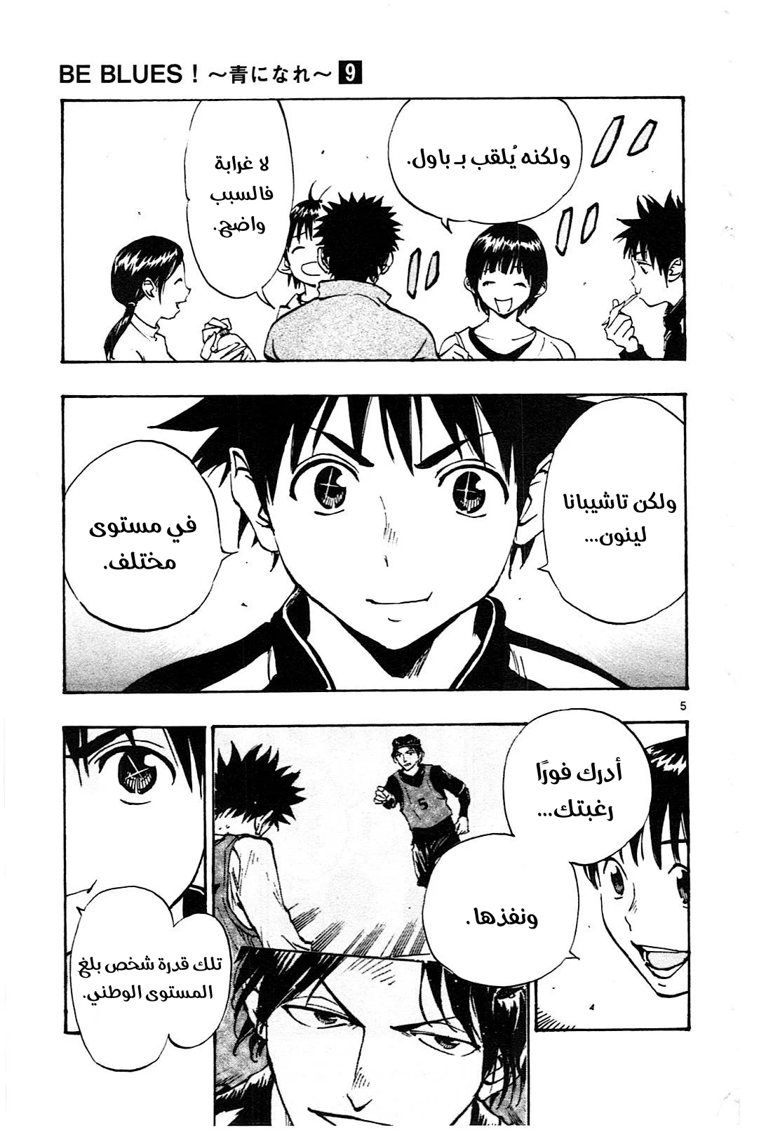 Read Be Blues! – Ao ni Nare AR Manga Online