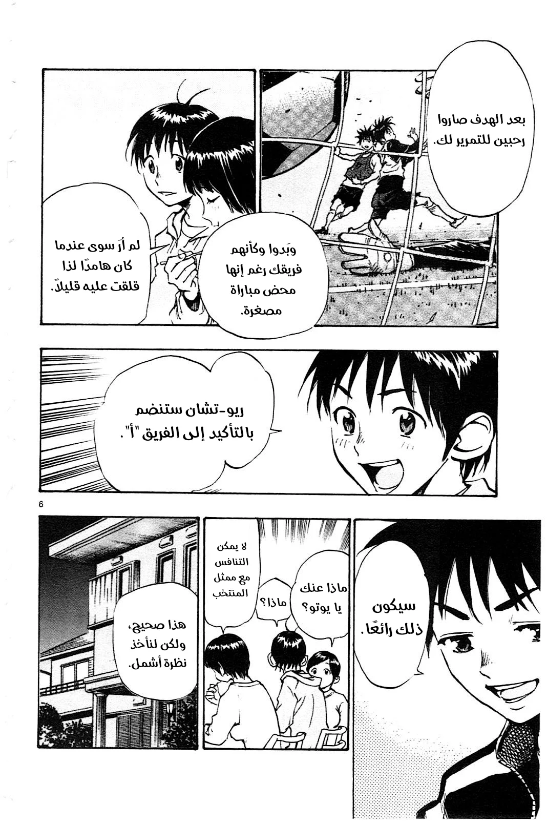 Read Be Blues! – Ao ni Nare AR Manga Online
