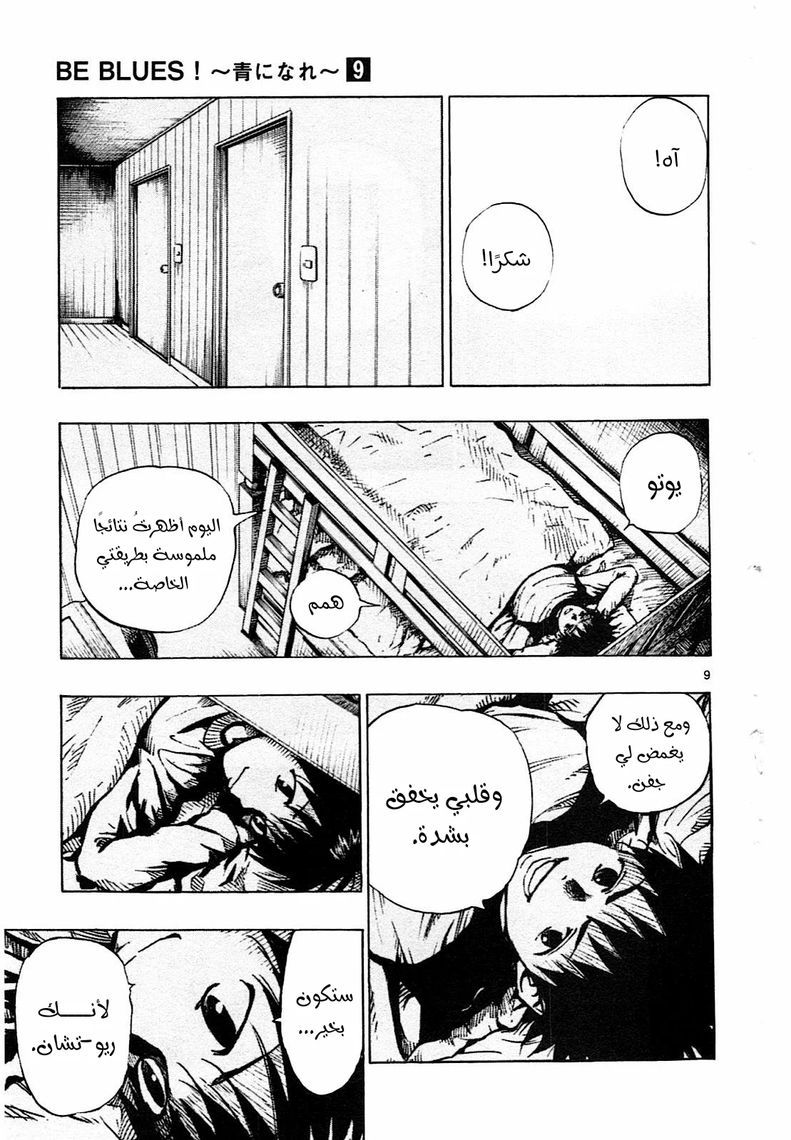 Read Be Blues! – Ao ni Nare AR Manga Online