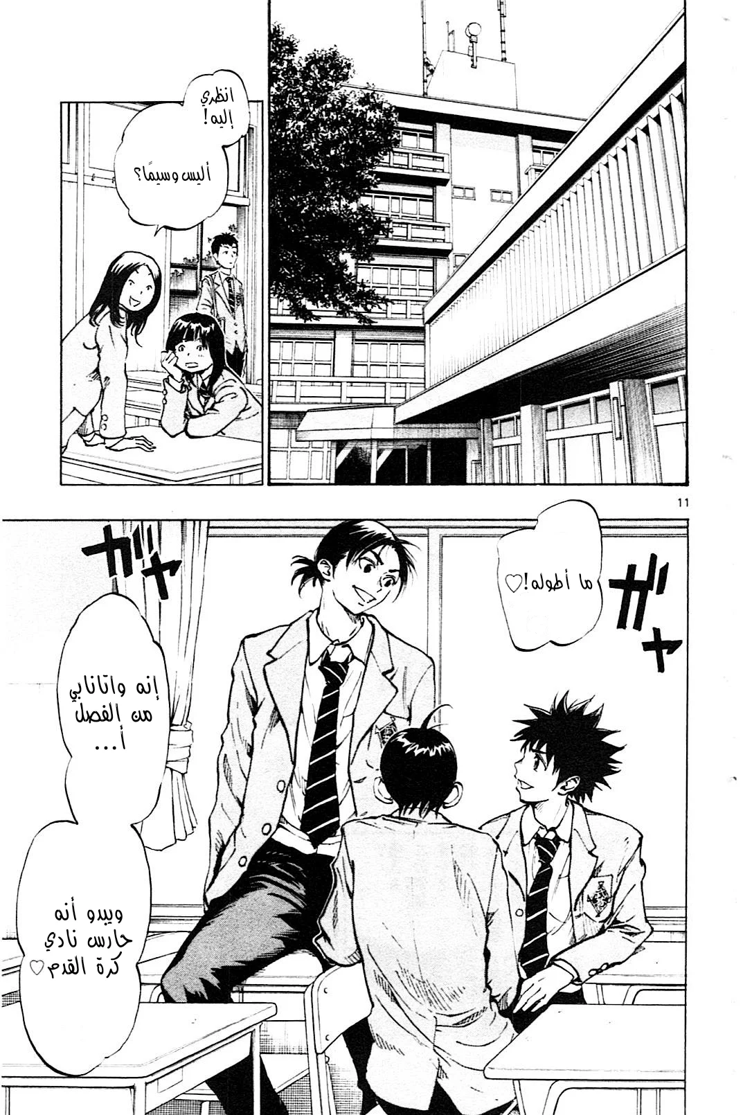 Read Be Blues! – Ao ni Nare AR Manga Online