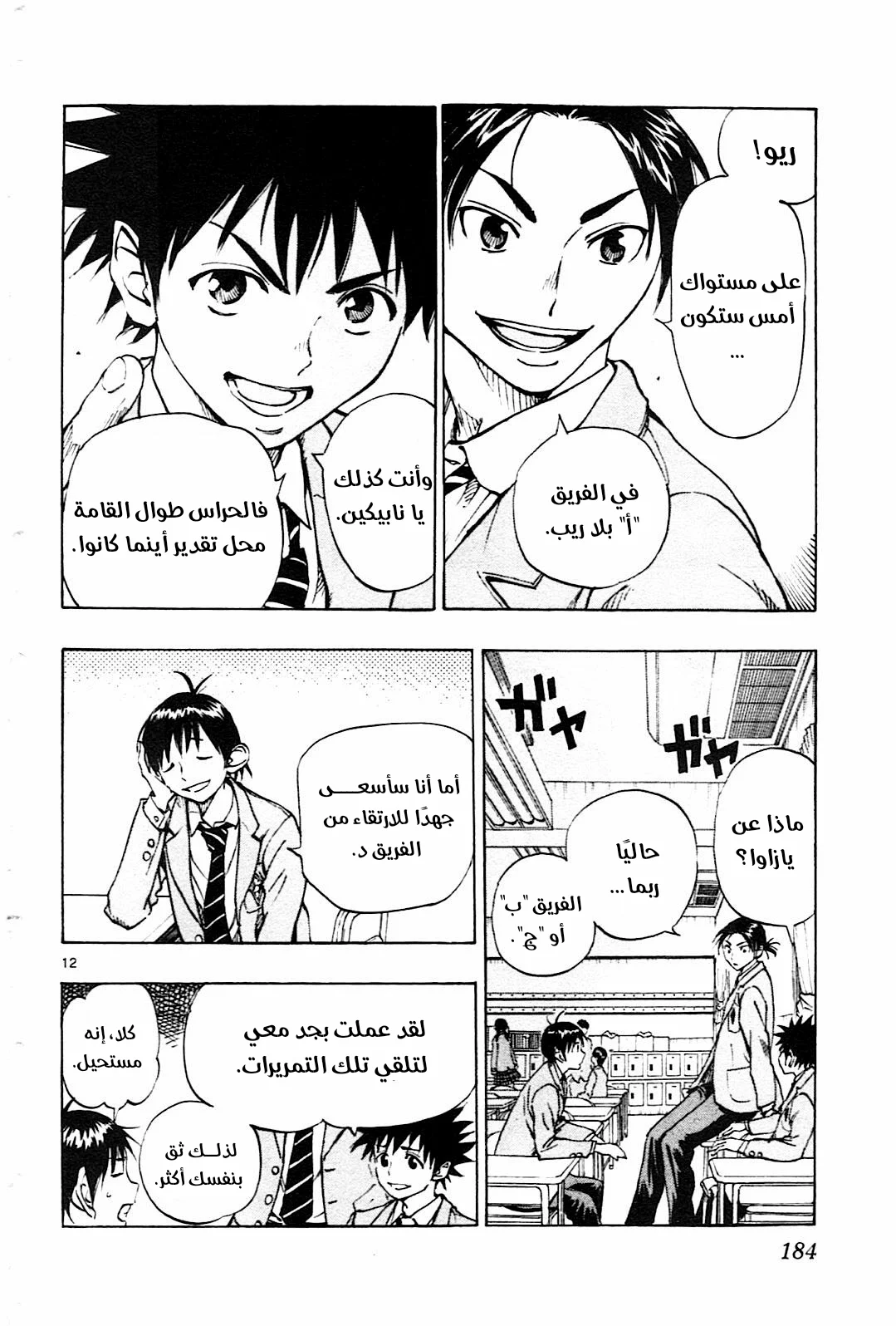 Read Be Blues! – Ao ni Nare AR Manga Online