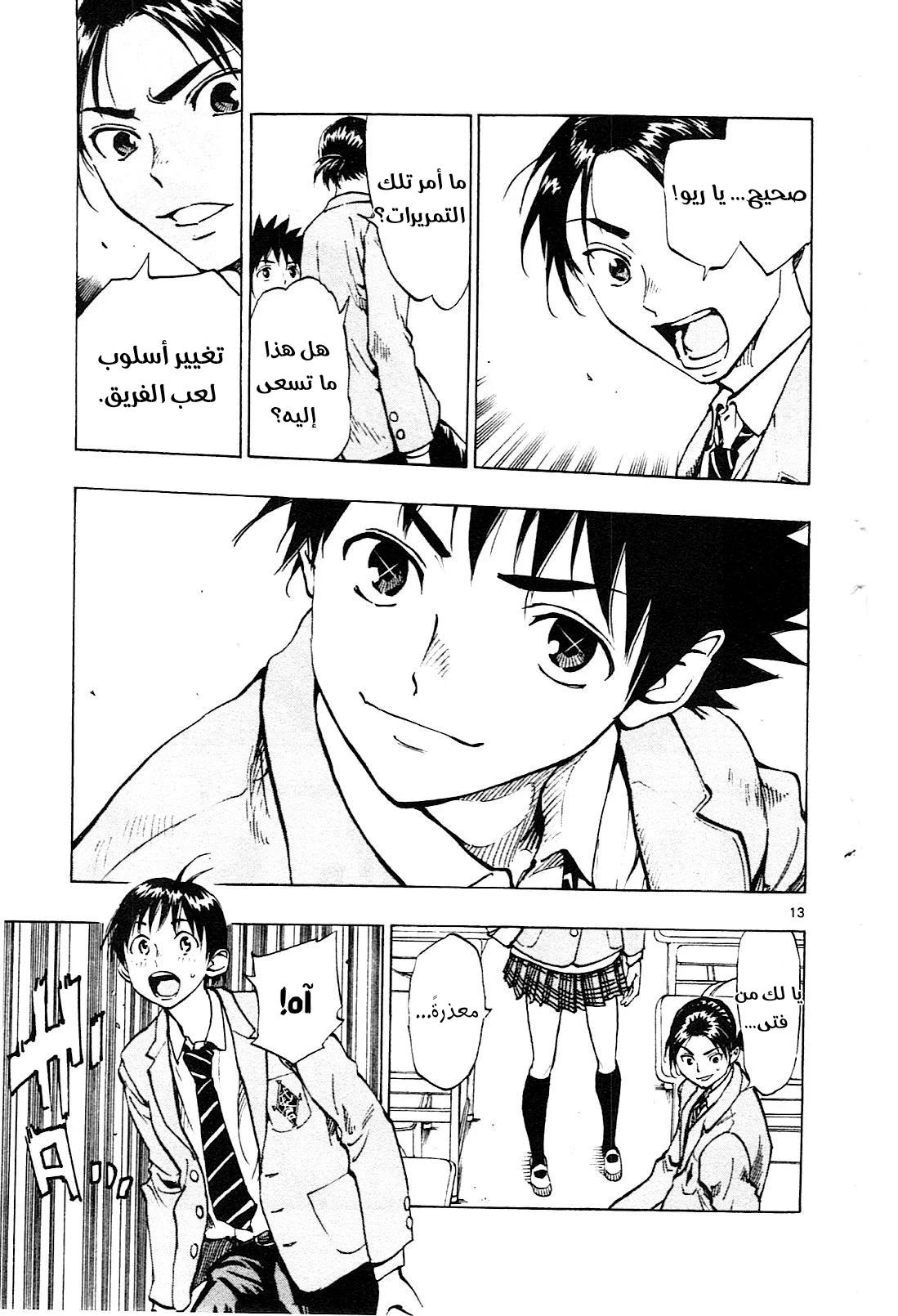 Read Be Blues! – Ao ni Nare AR Manga Online