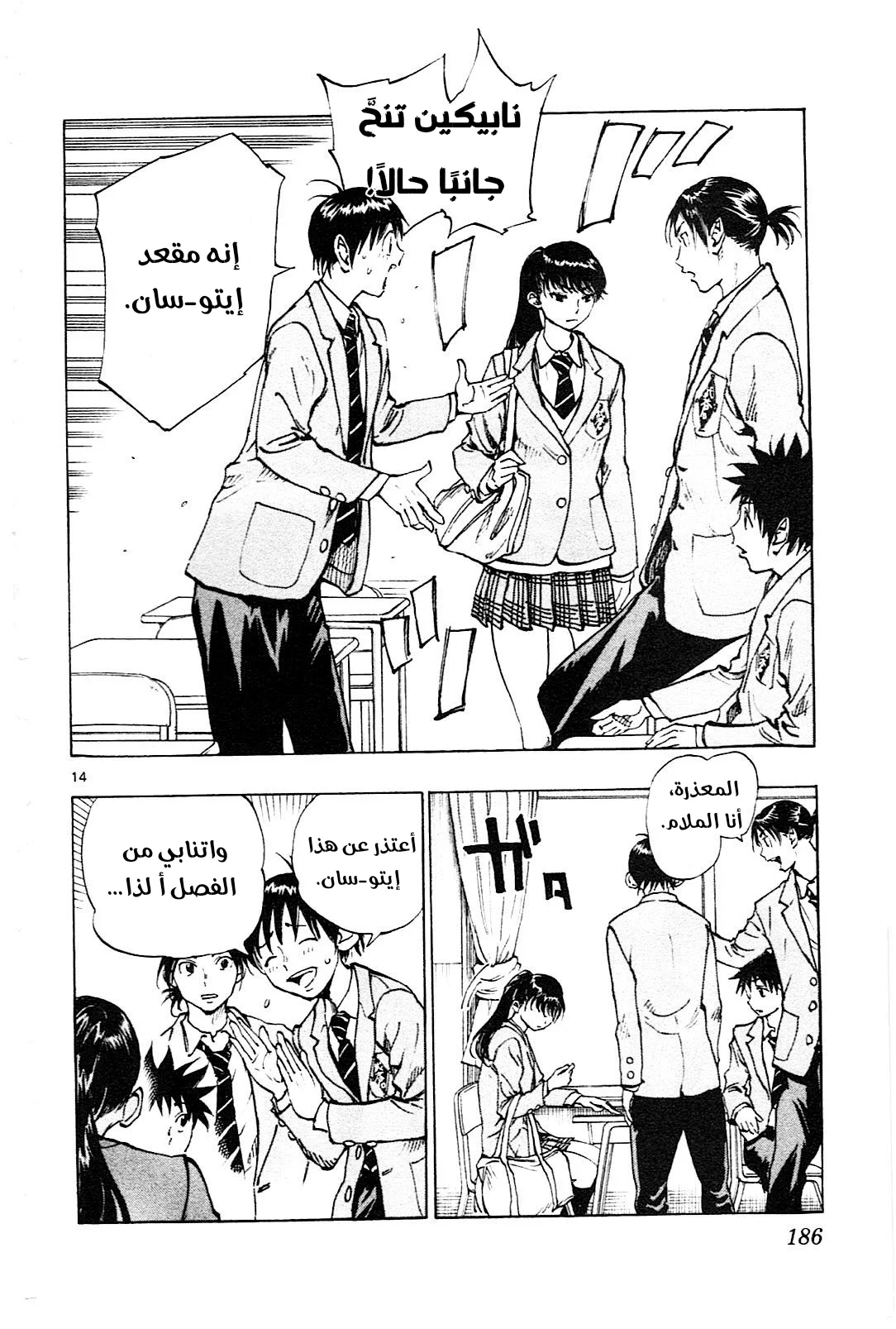 Read Be Blues! – Ao ni Nare AR Manga Online